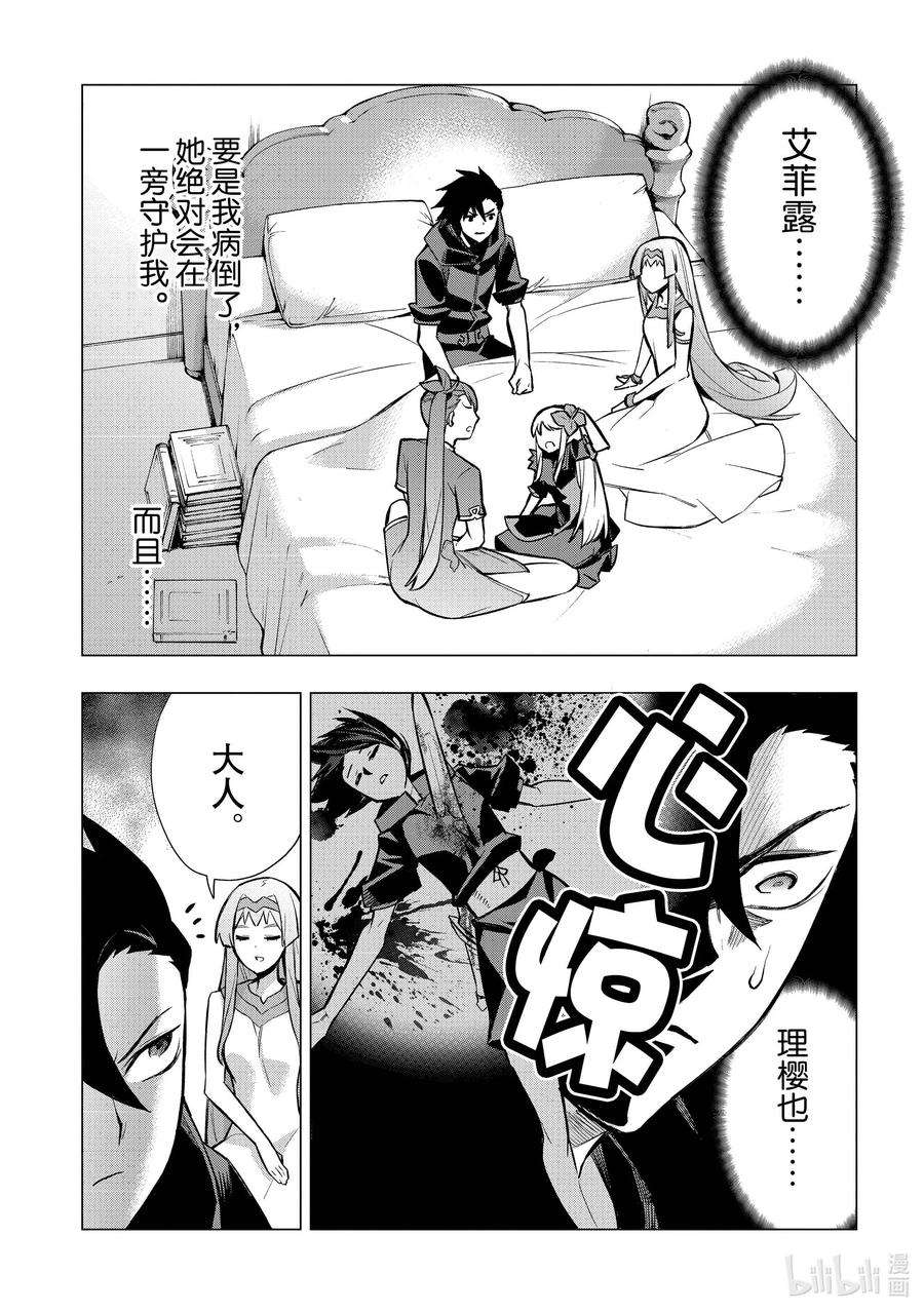 黑之召唤士94 公主寄人篱下Ⅰ
