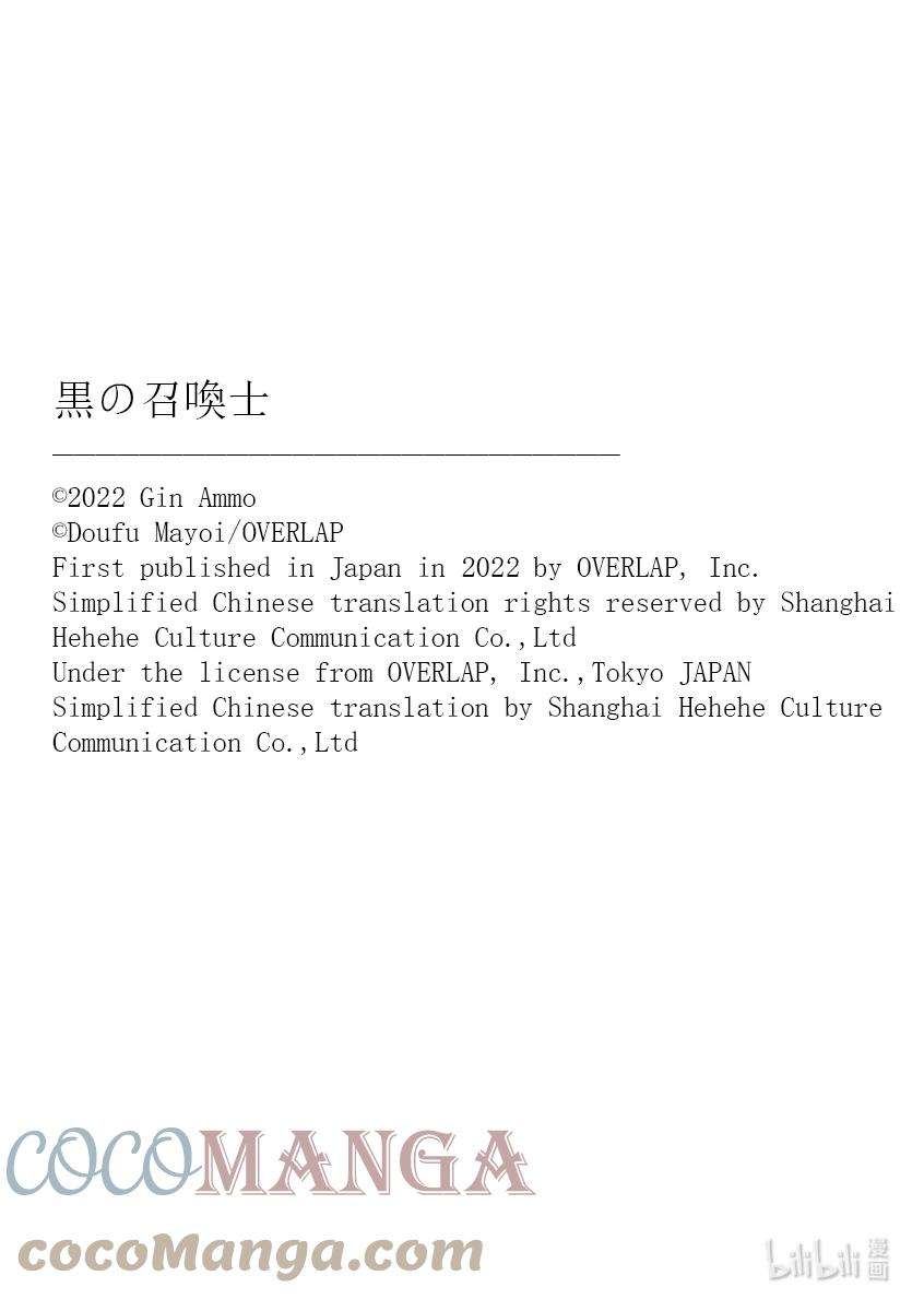 黑之召唤士94 公主寄人篱下Ⅰ