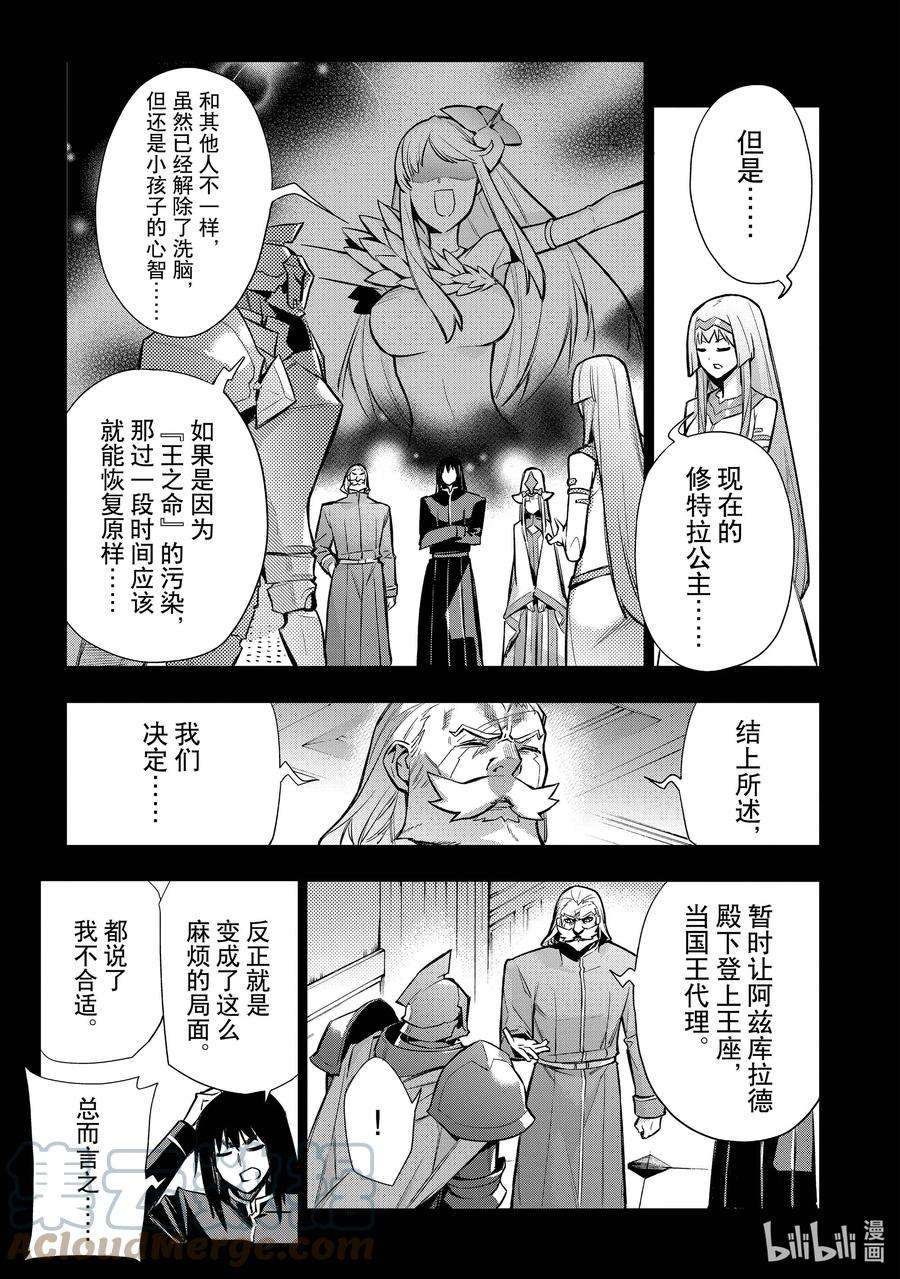黑之召唤士95 公主寄人篱下Ⅱ
