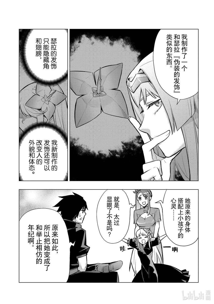 黑之召唤士95 公主寄人篱下Ⅱ