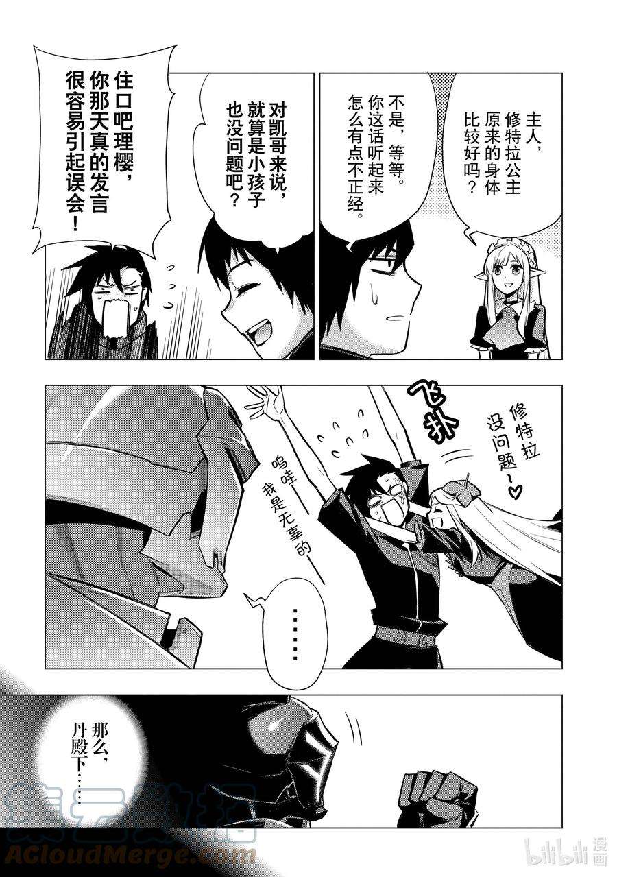 黑之召唤士95 公主寄人篱下Ⅱ