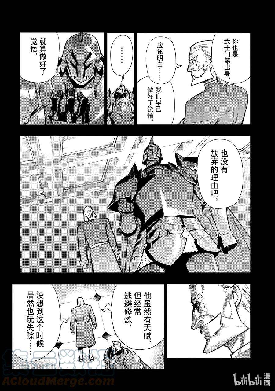 黑之召唤士95 公主寄人篱下Ⅱ