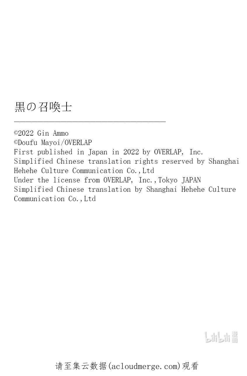 黑之召唤士95 公主寄人篱下Ⅱ