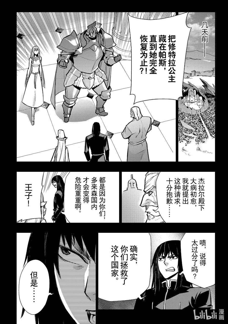 黑之召唤士95 公主寄人篱下Ⅱ