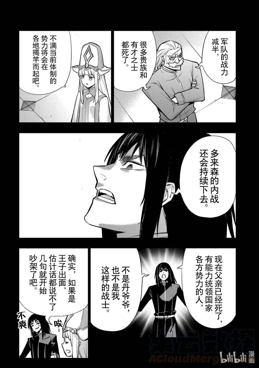 黑之召唤士95 公主寄人篱下Ⅱ