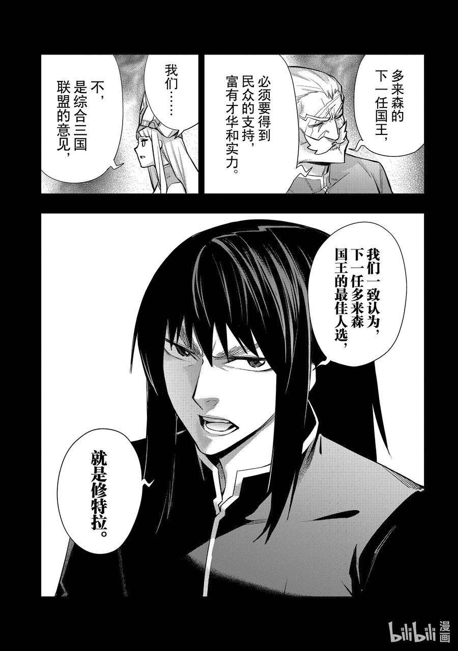 黑之召唤士95 公主寄人篱下Ⅱ