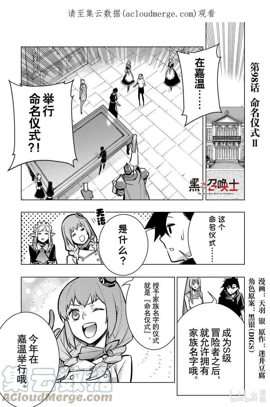 黑之召唤士98 命名仪式Ⅱ