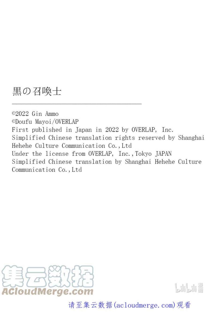 黑之召唤士98 命名仪式Ⅱ