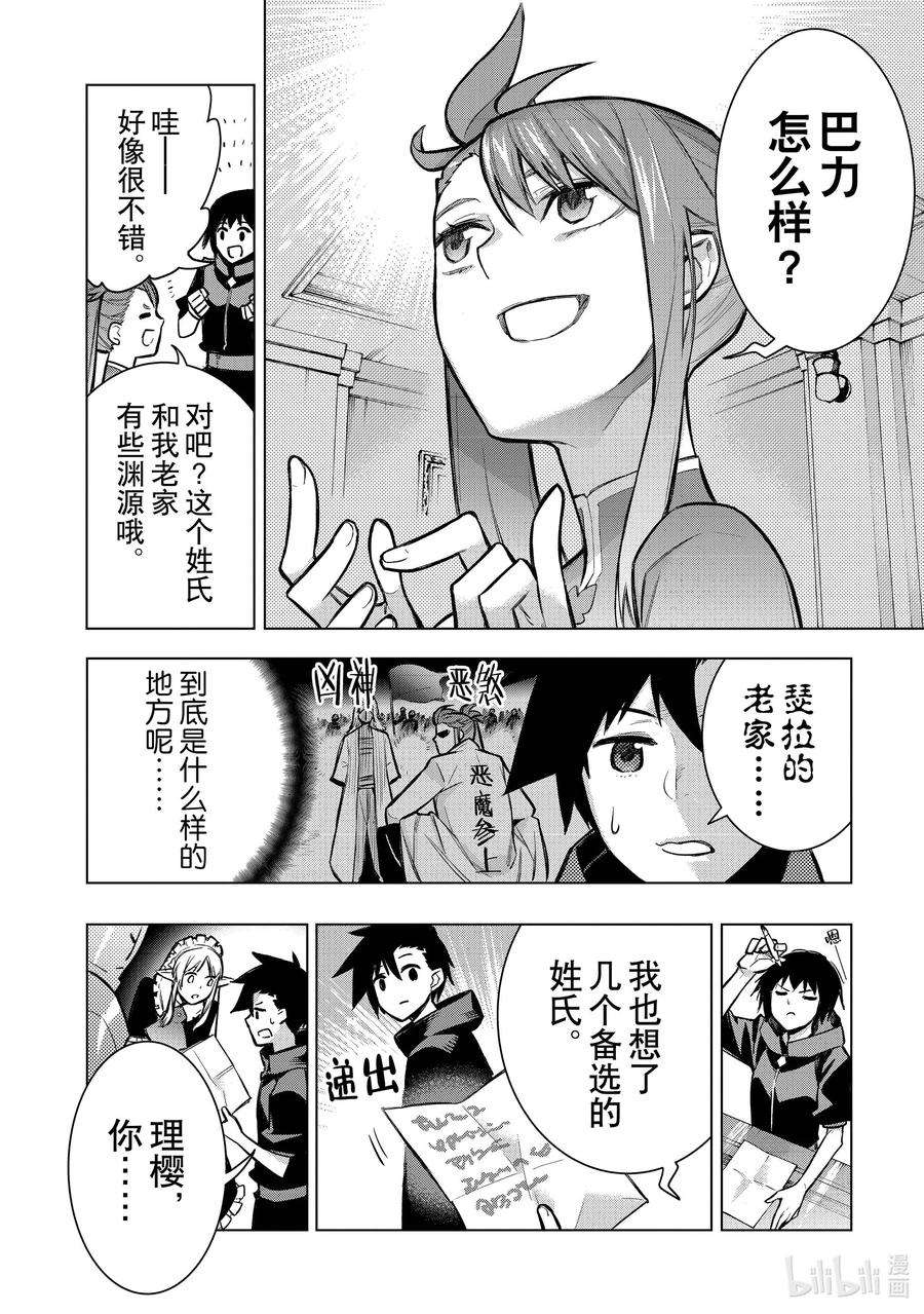 黑之召唤士98 命名仪式Ⅱ