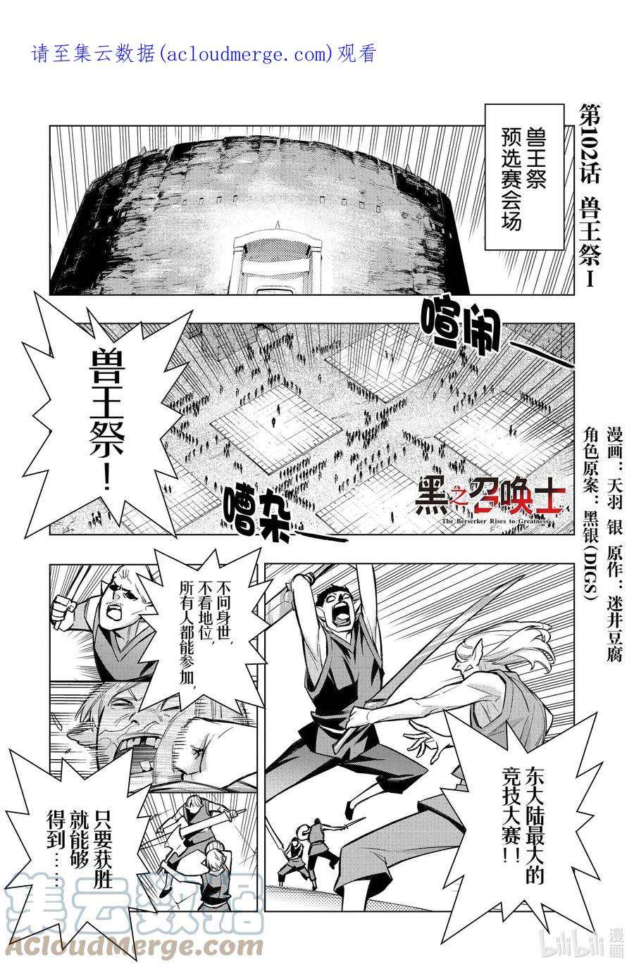 黑之召唤士102 兽王祭Ⅰ