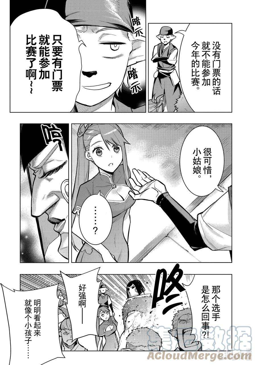 黑之召唤士102 兽王祭Ⅰ