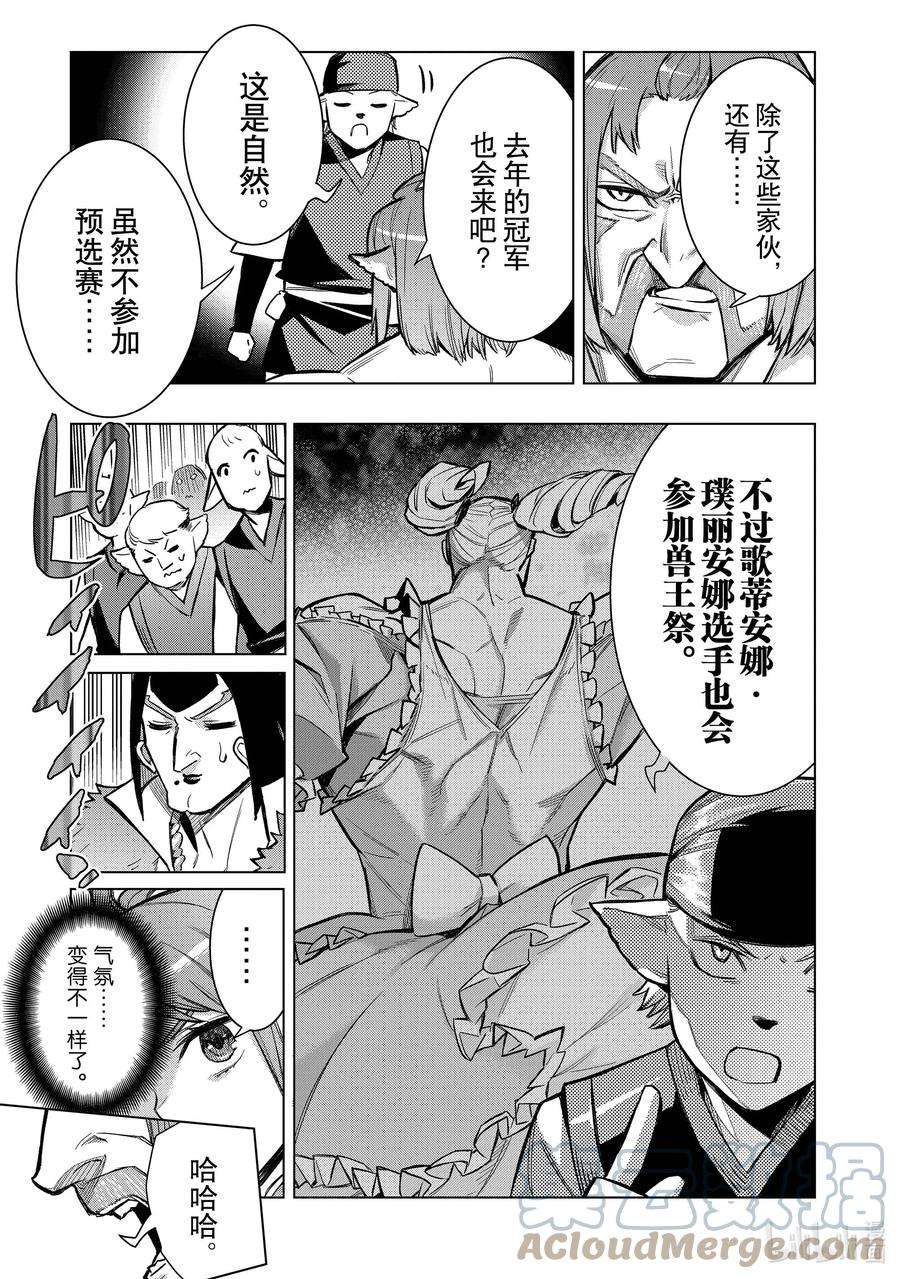 黑之召唤士102 兽王祭Ⅰ