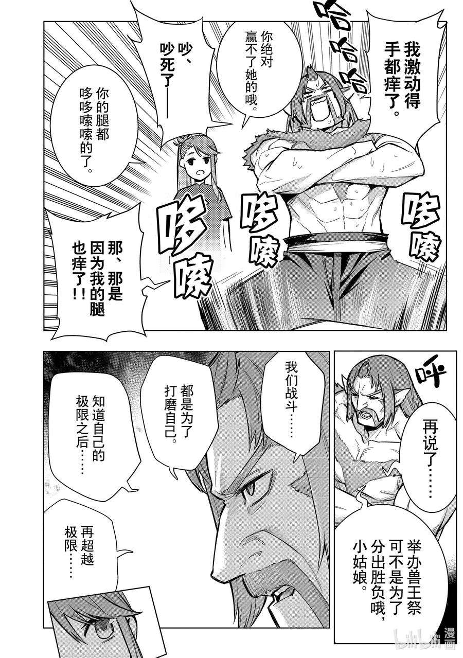 黑之召唤士102 兽王祭Ⅰ