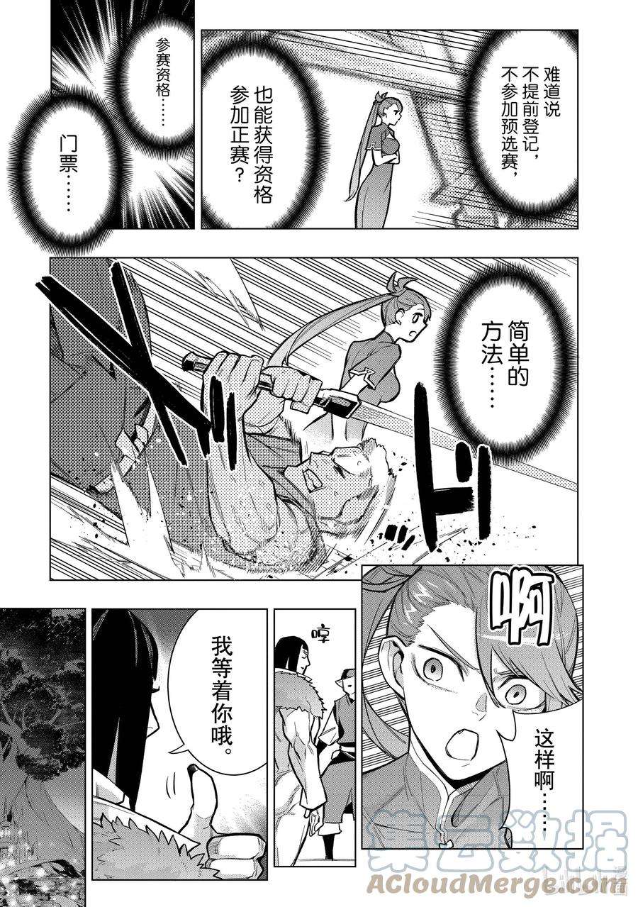 黑之召唤士102 兽王祭Ⅰ
