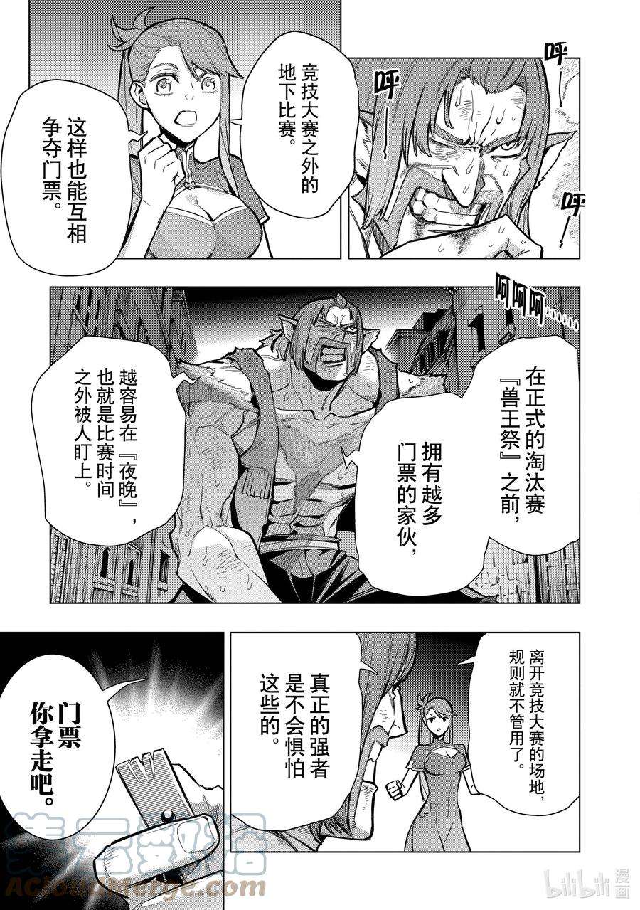 黑之召唤士102 兽王祭Ⅰ