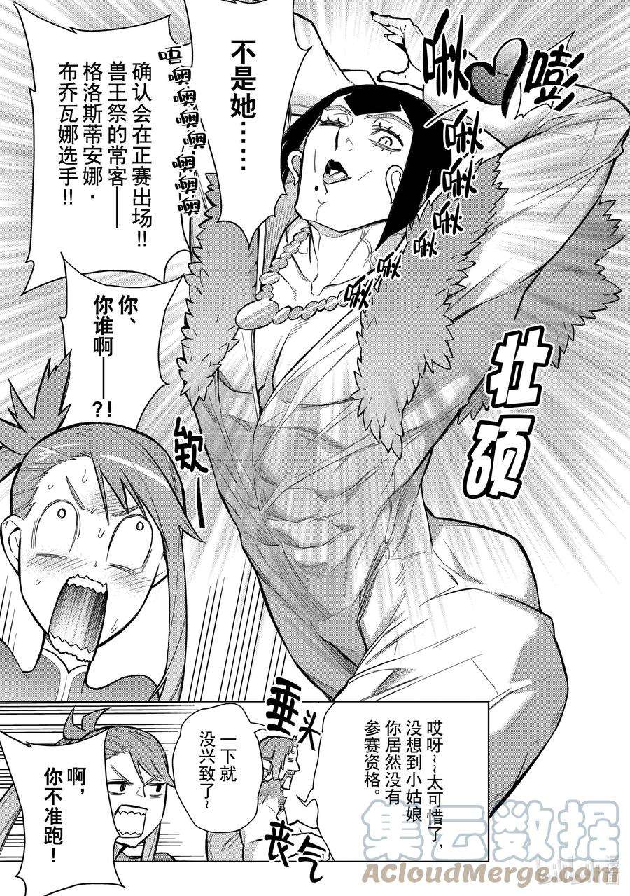 黑之召唤士102 兽王祭Ⅰ