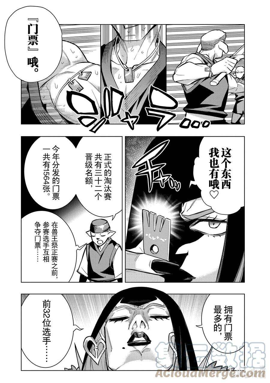 黑之召唤士102 兽王祭Ⅰ