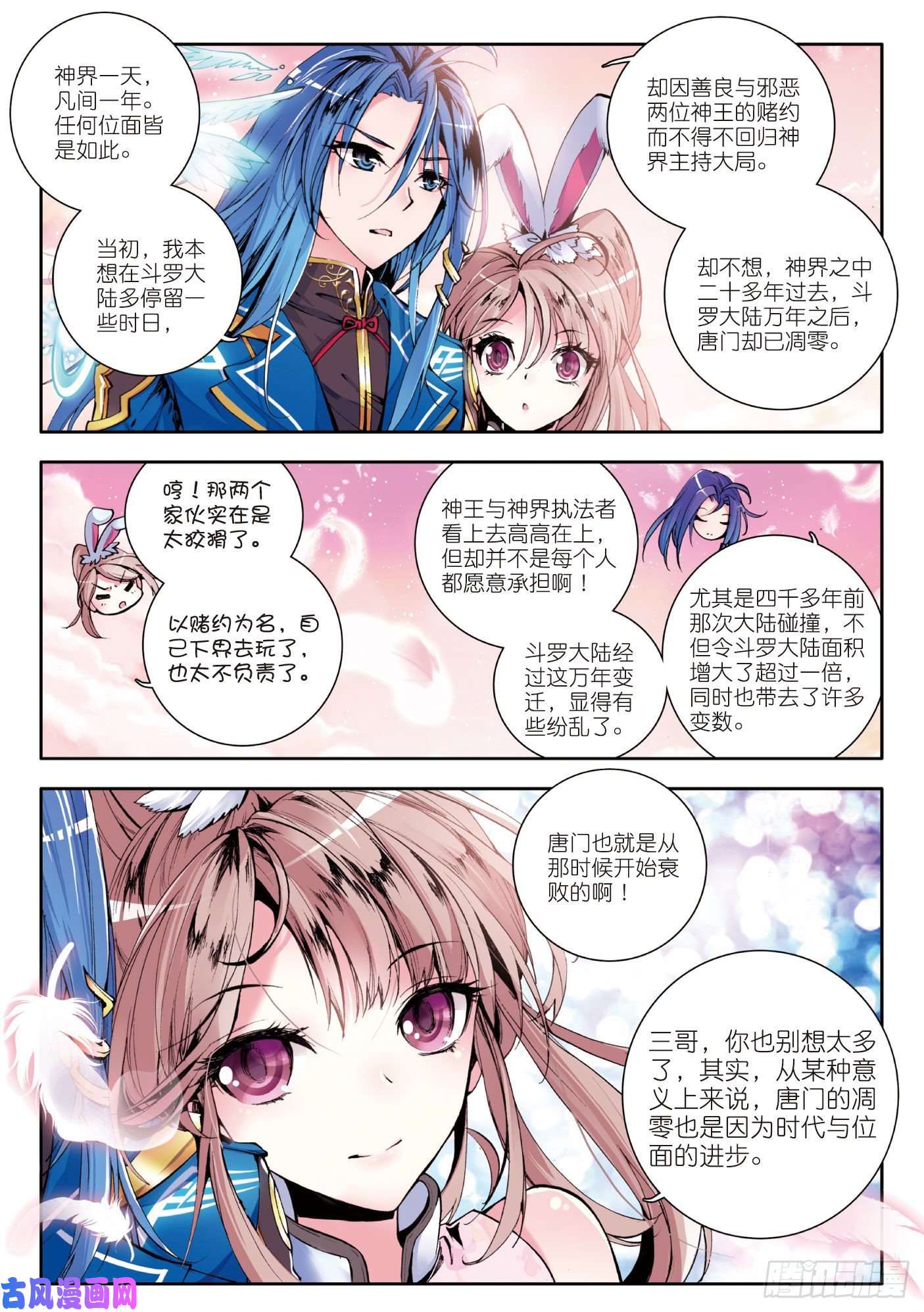 斗罗大陆 II 绝世唐门引子 神界！唐三一家