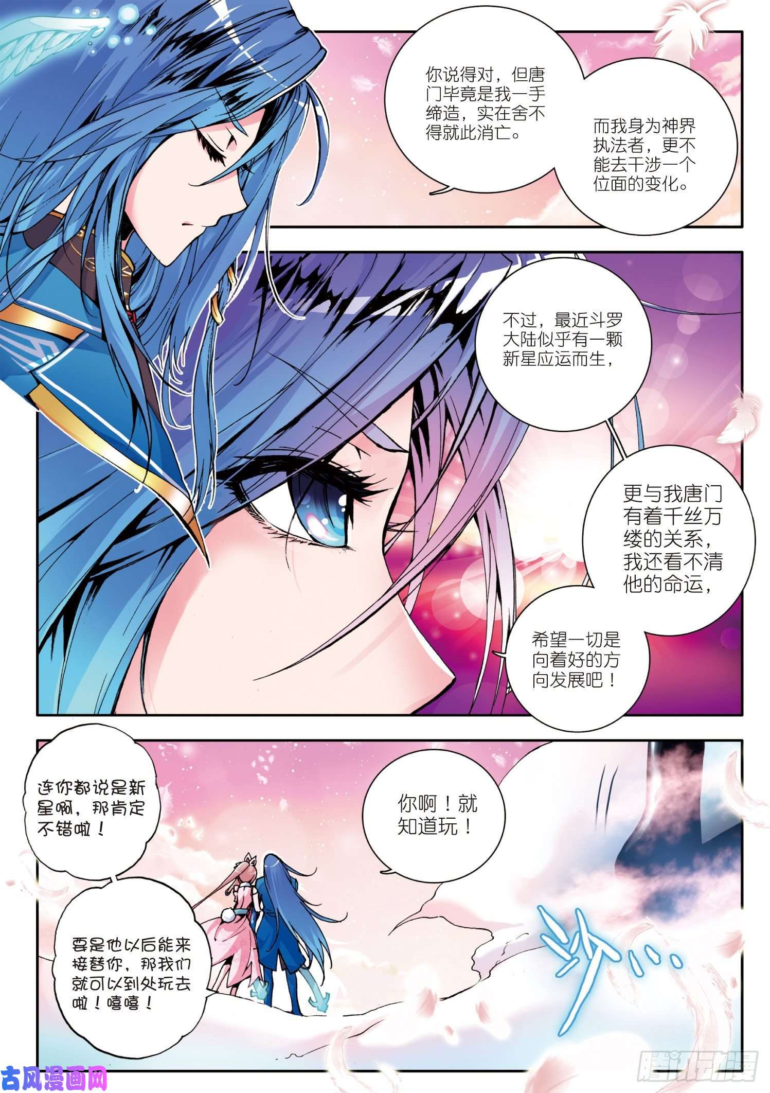 斗罗大陆 II 绝世唐门引子 神界！唐三一家