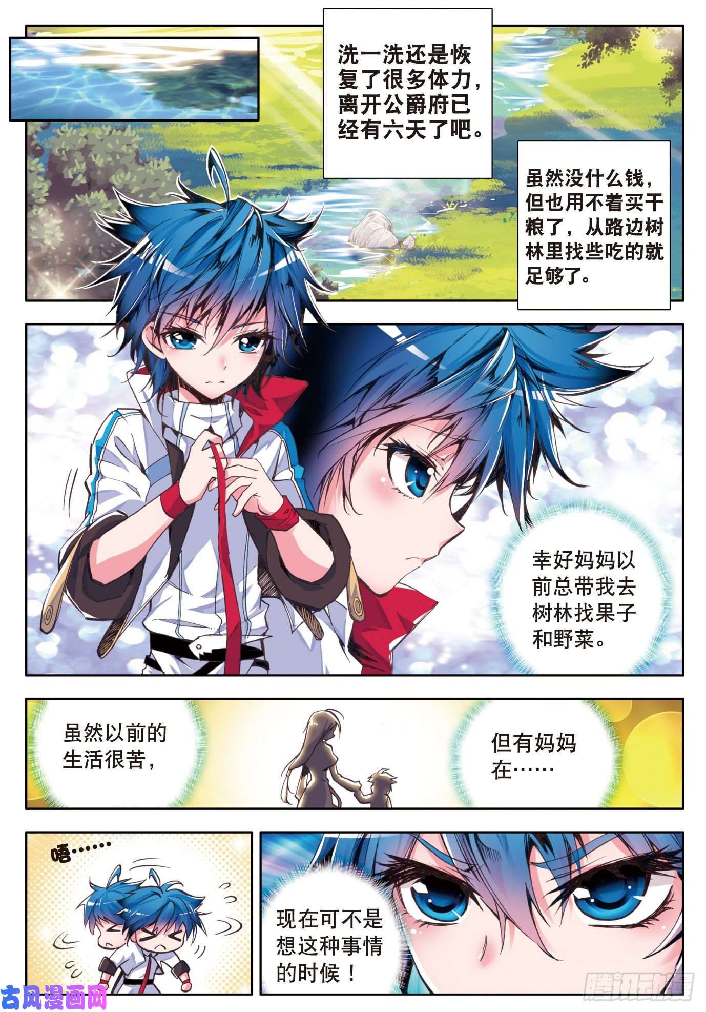 斗罗大陆 II 绝世唐门1 灵眸少年