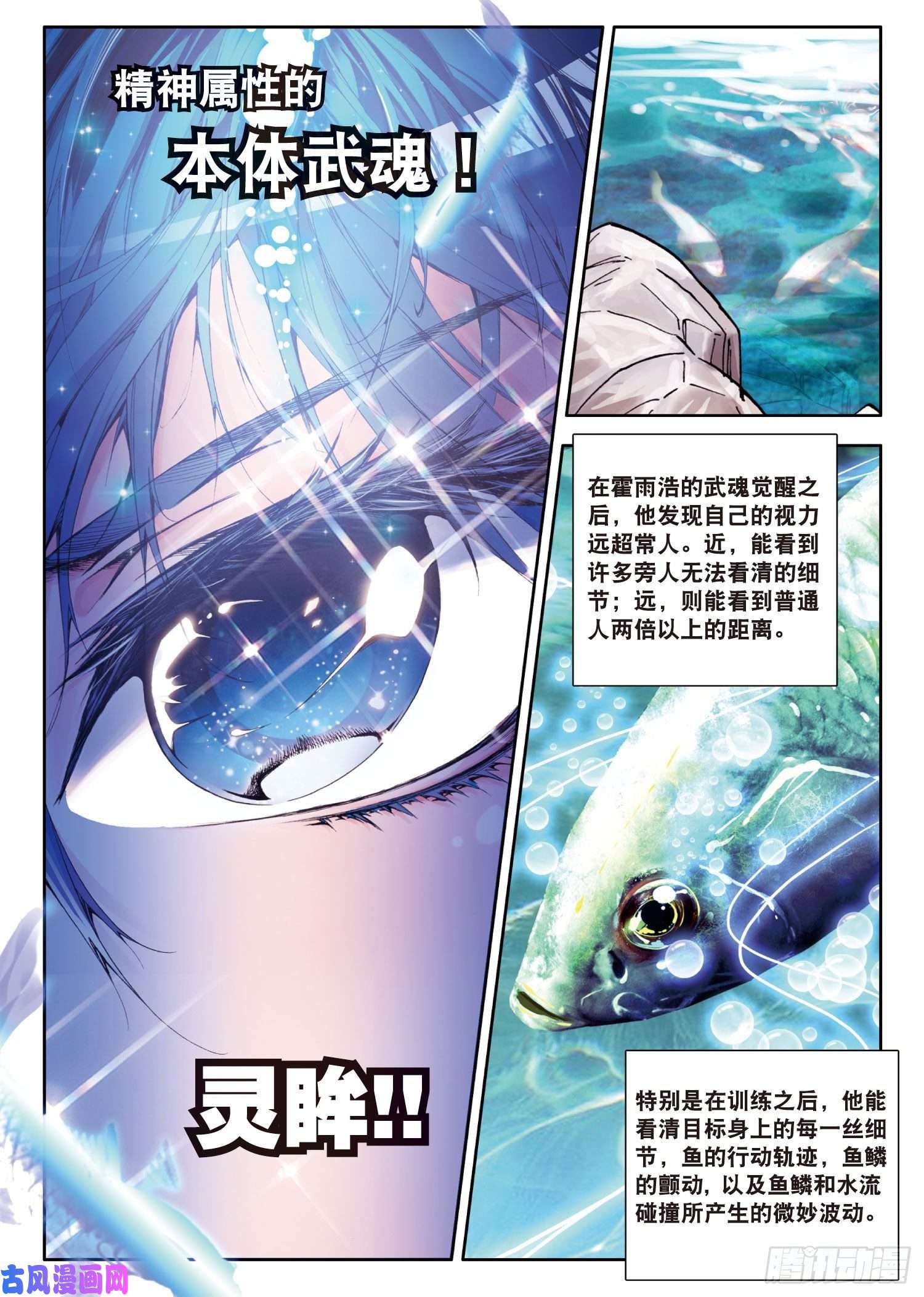 斗罗大陆 II 绝世唐门1 灵眸少年