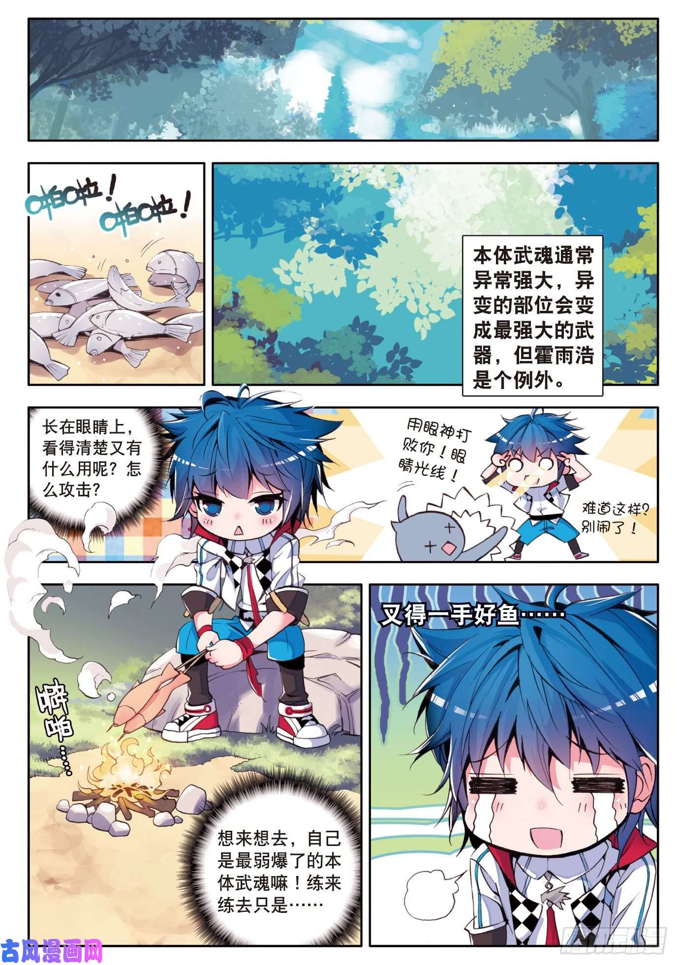 斗罗大陆 II 绝世唐门1 灵眸少年