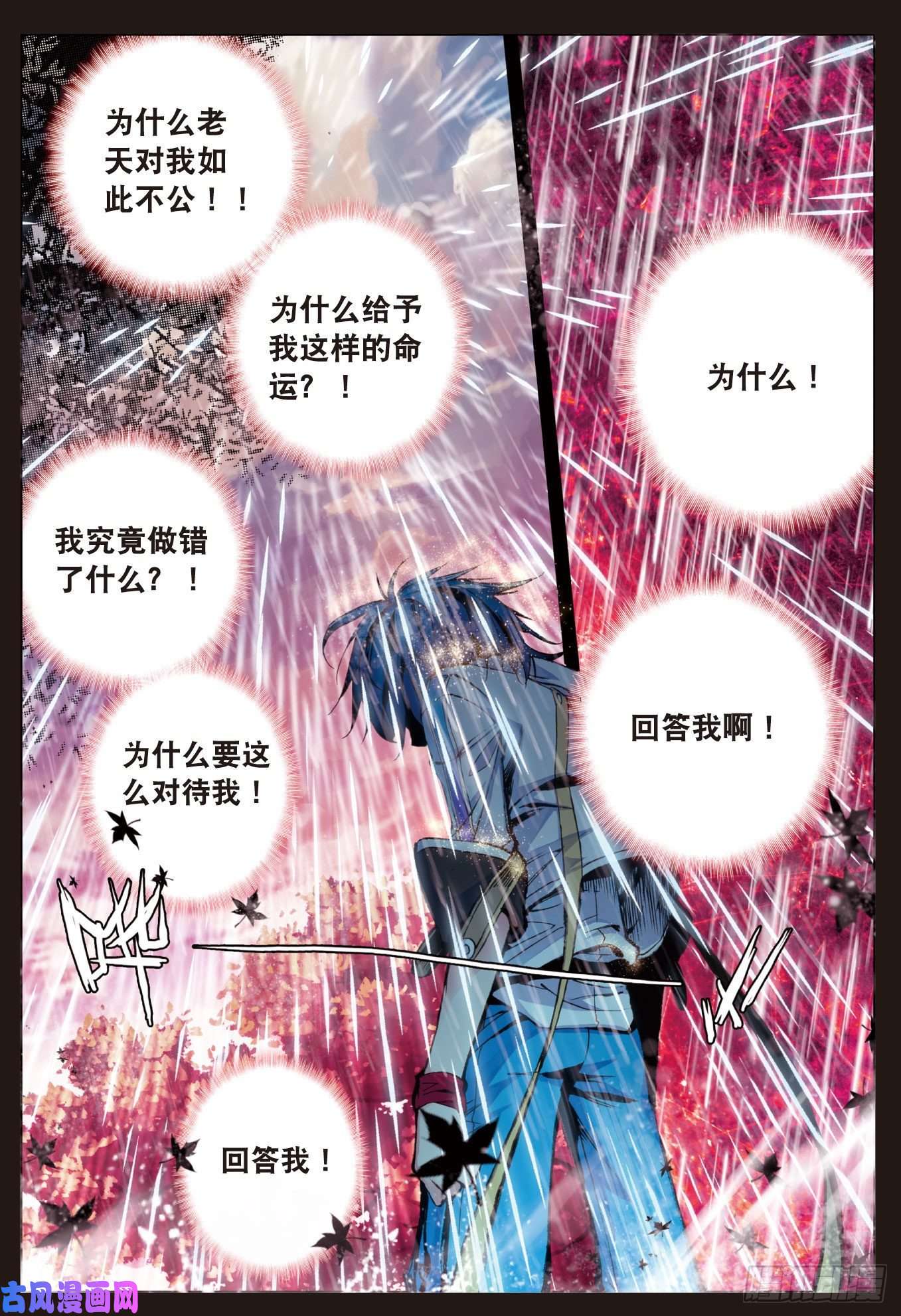 斗罗大陆 II 绝世唐门1 灵眸少年