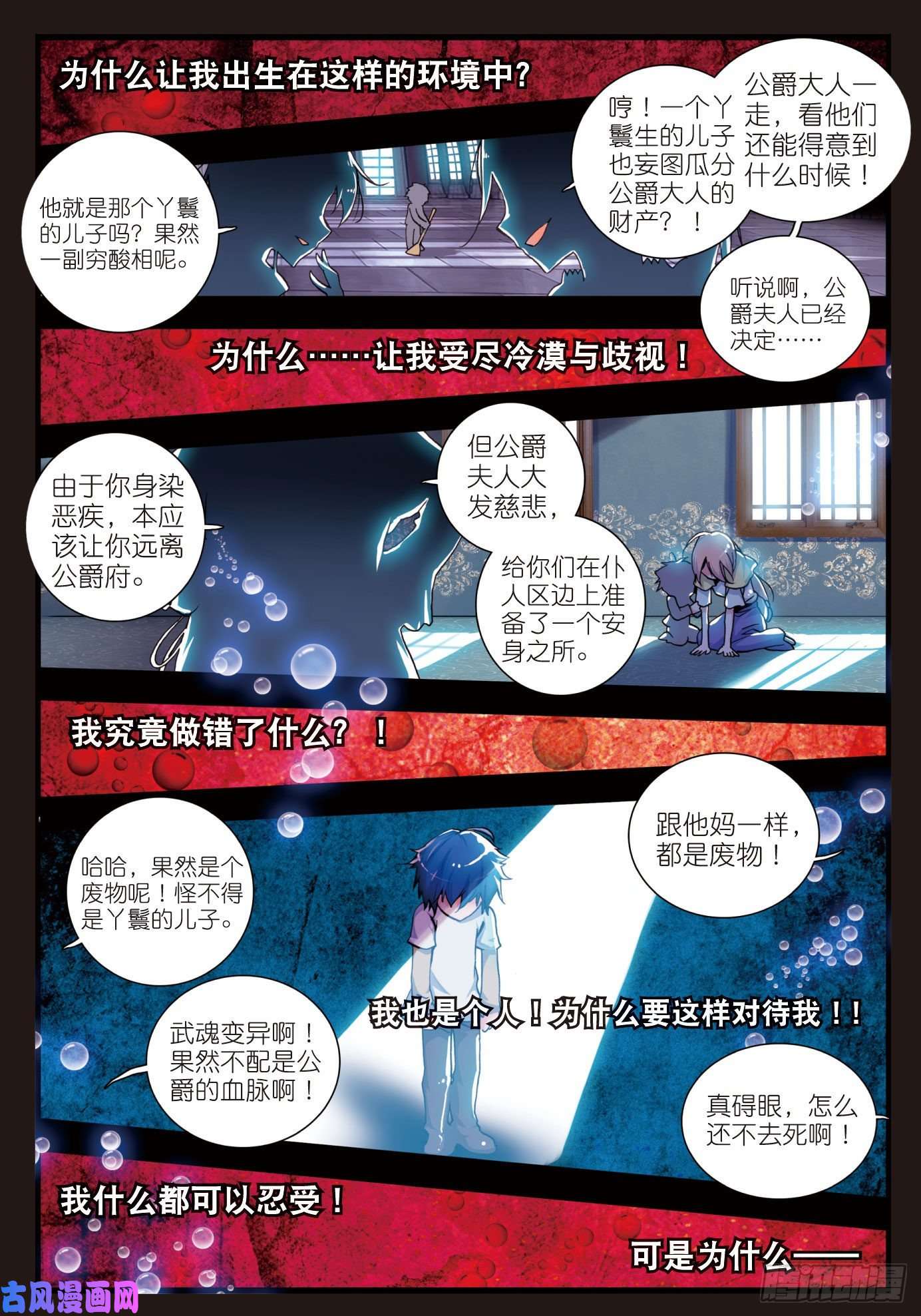 斗罗大陆 II 绝世唐门1 灵眸少年