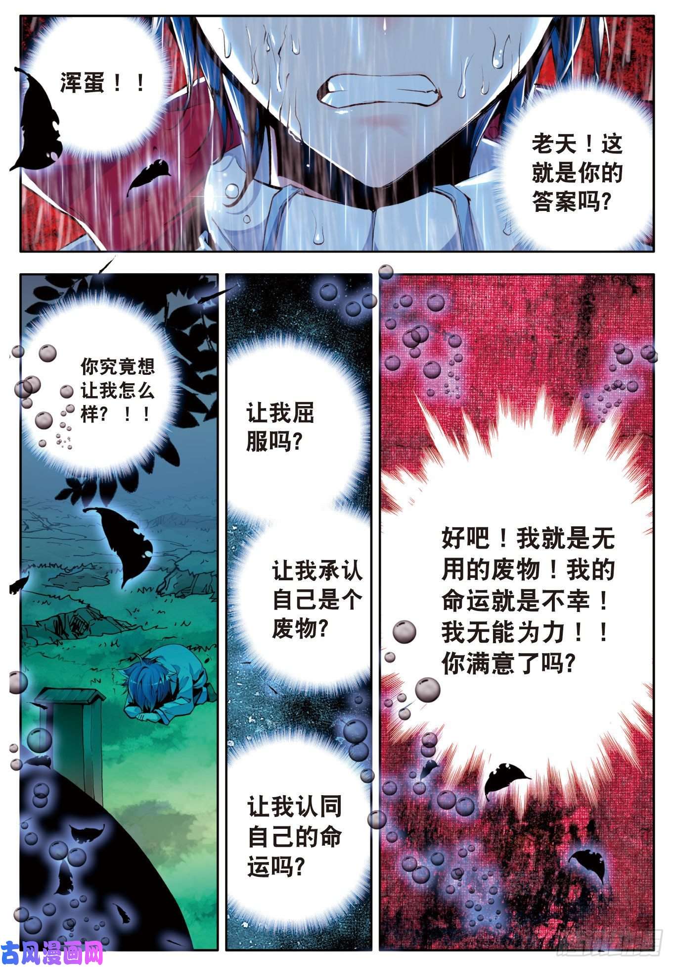 斗罗大陆 II 绝世唐门1 灵眸少年