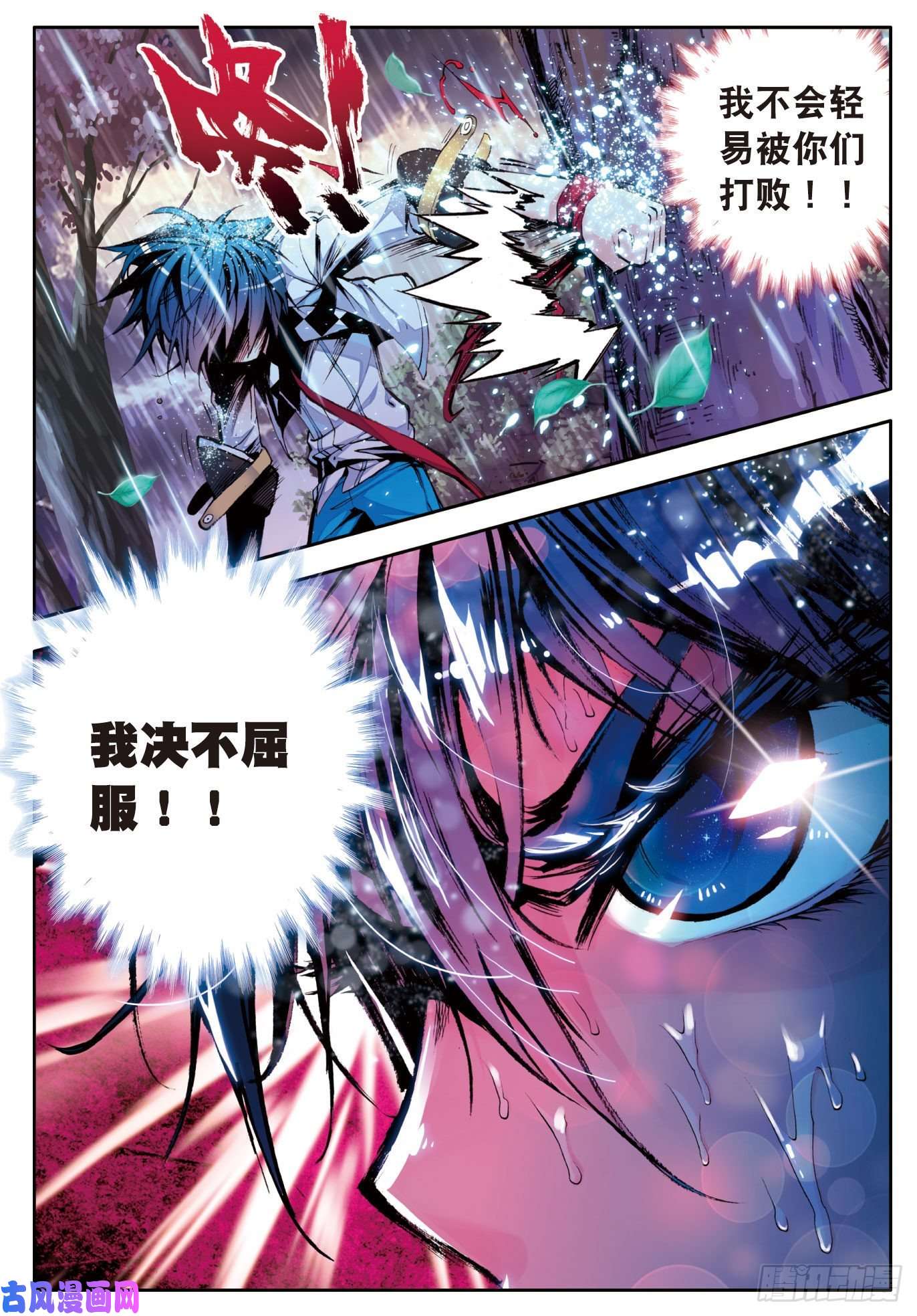 斗罗大陆 II 绝世唐门1 灵眸少年