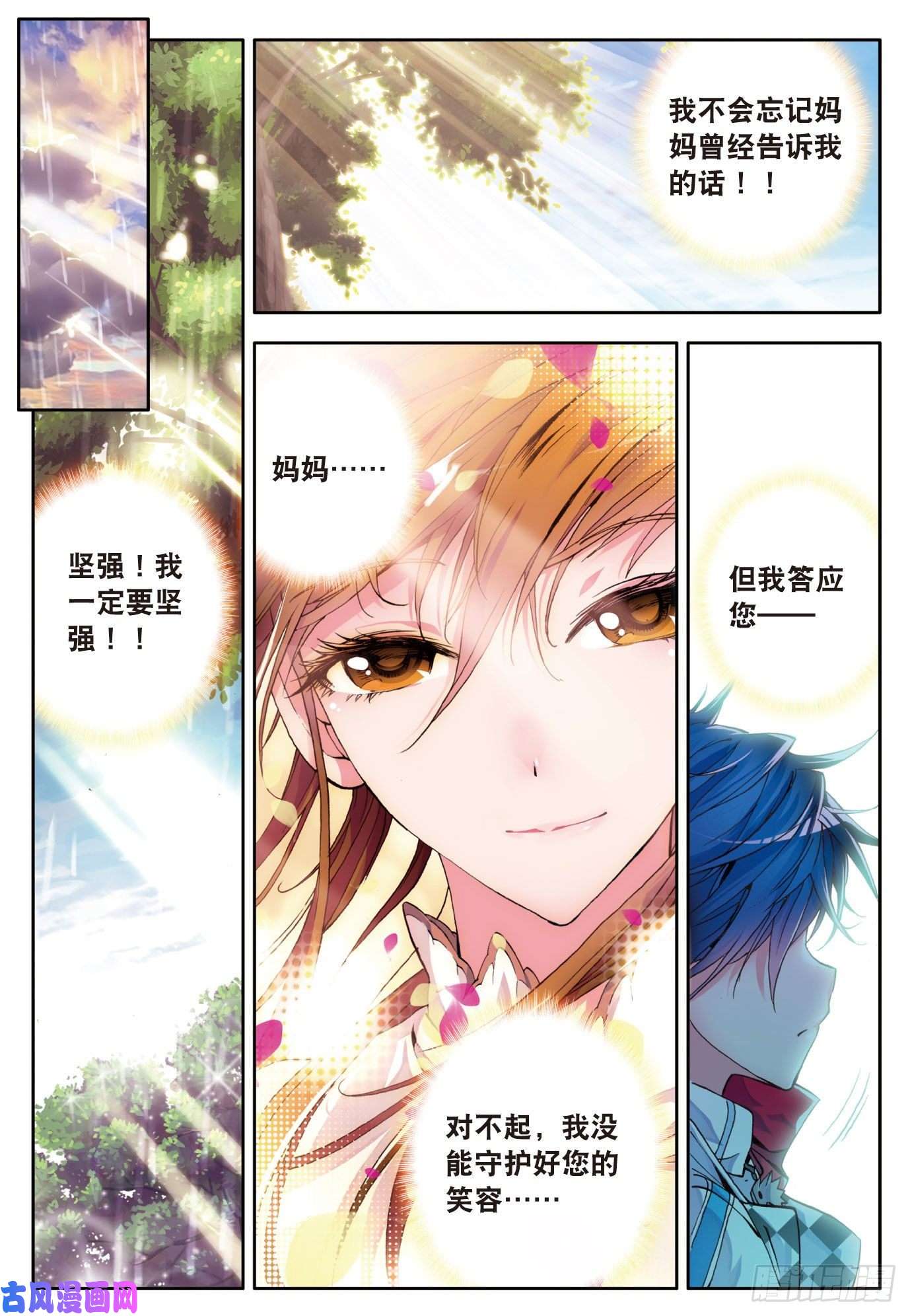 斗罗大陆 II 绝世唐门1 灵眸少年