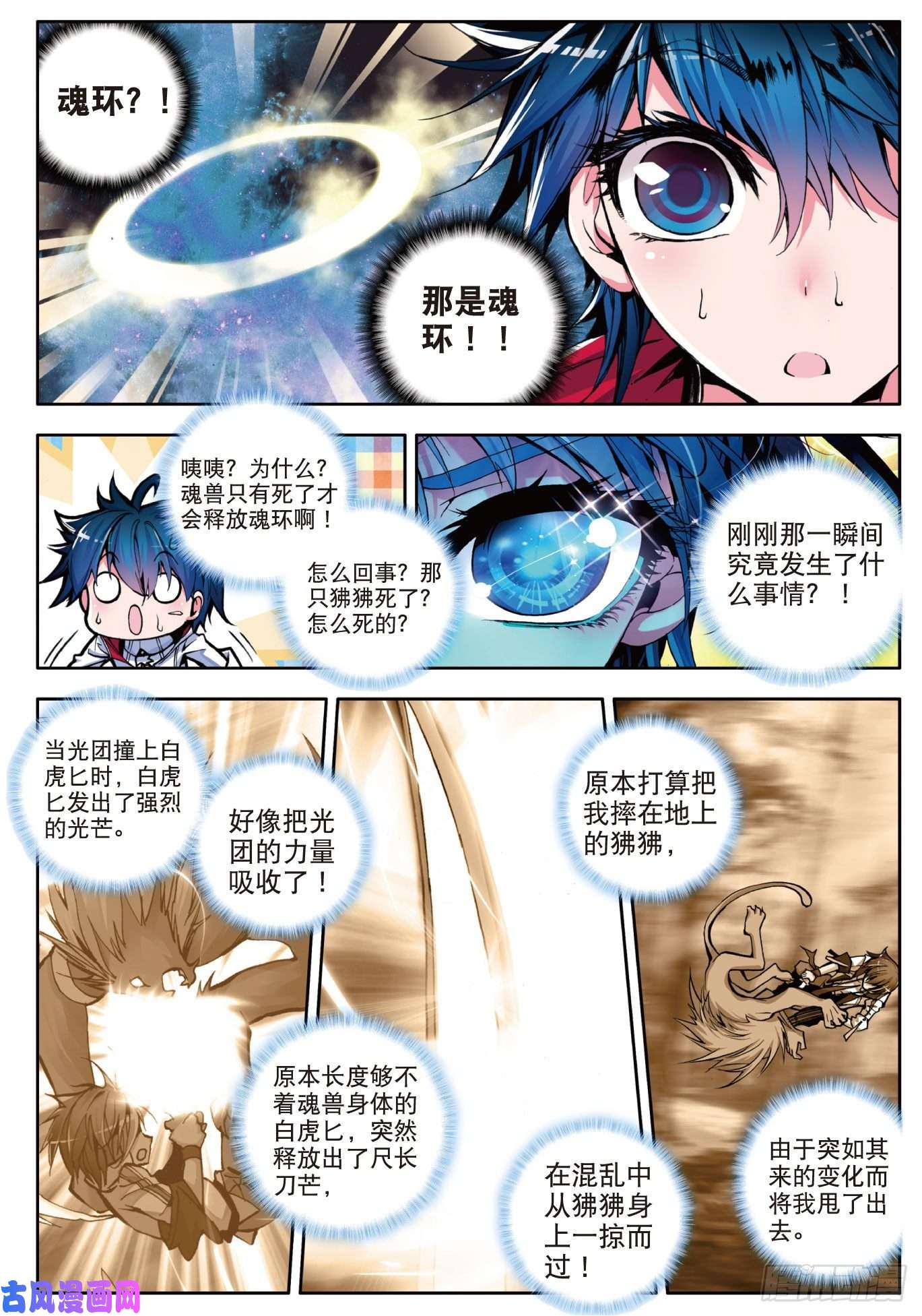 斗罗大陆 II 绝世唐门2 天梦冰蚕