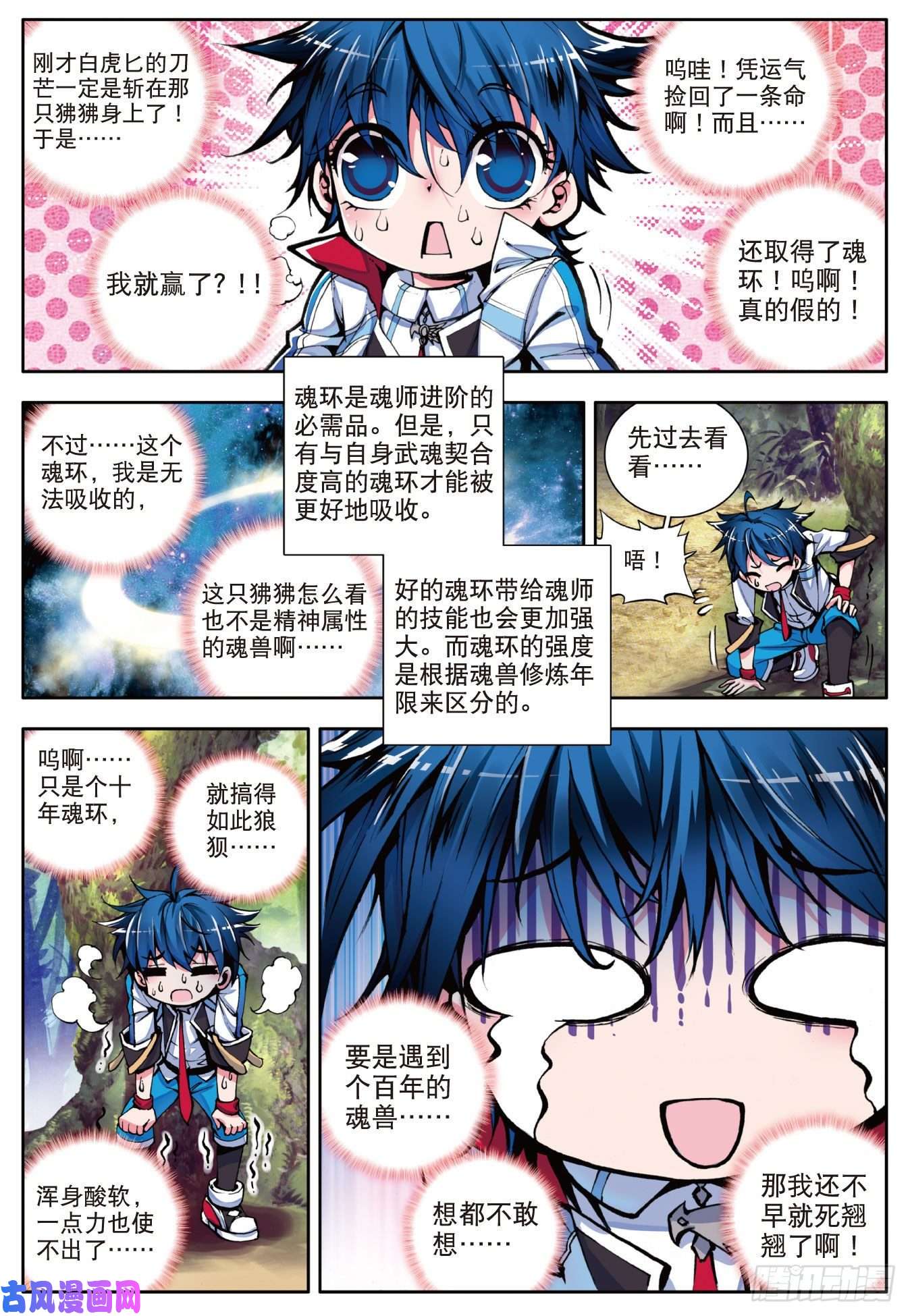 斗罗大陆 II 绝世唐门2 天梦冰蚕