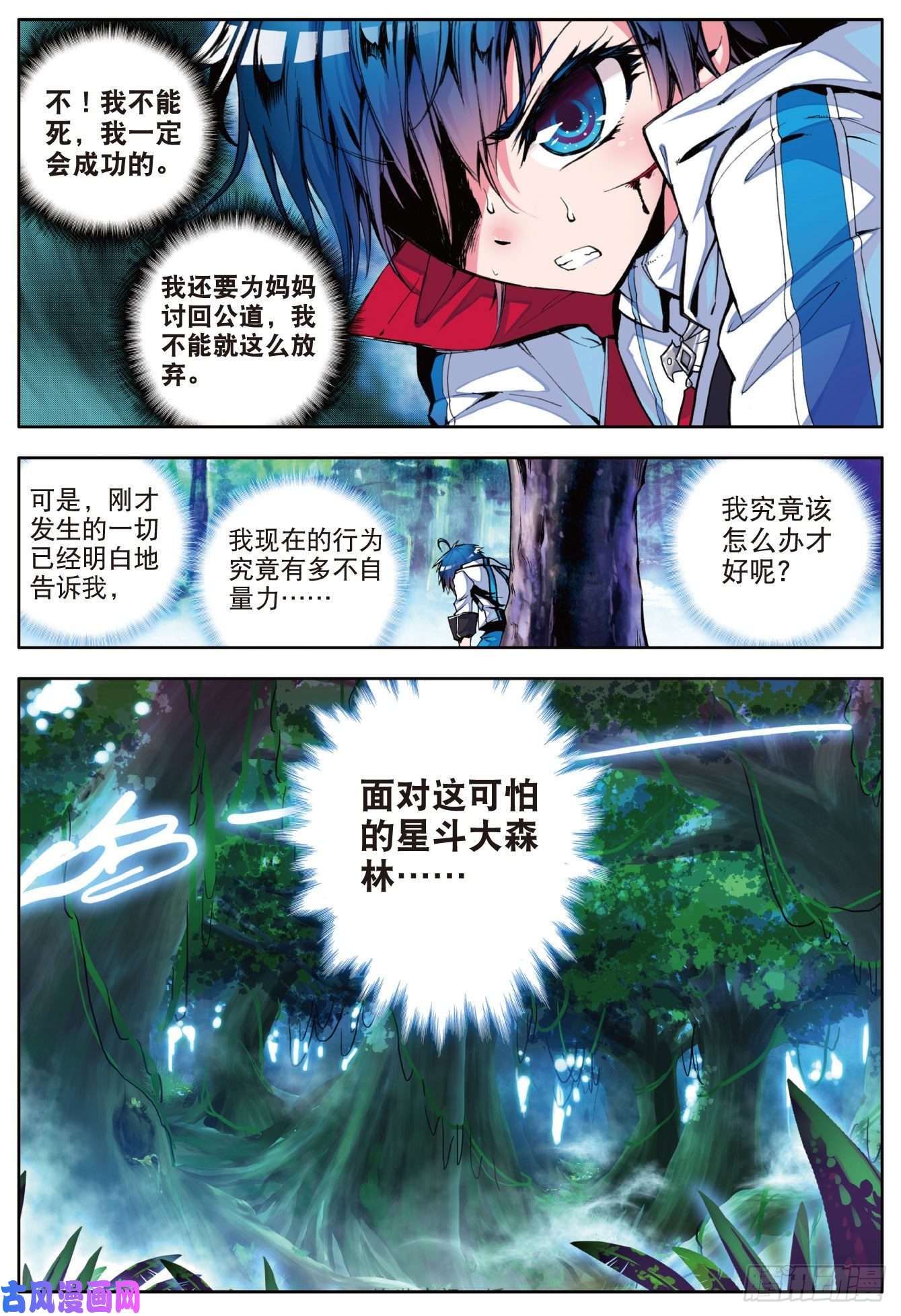斗罗大陆 II 绝世唐门2 天梦冰蚕