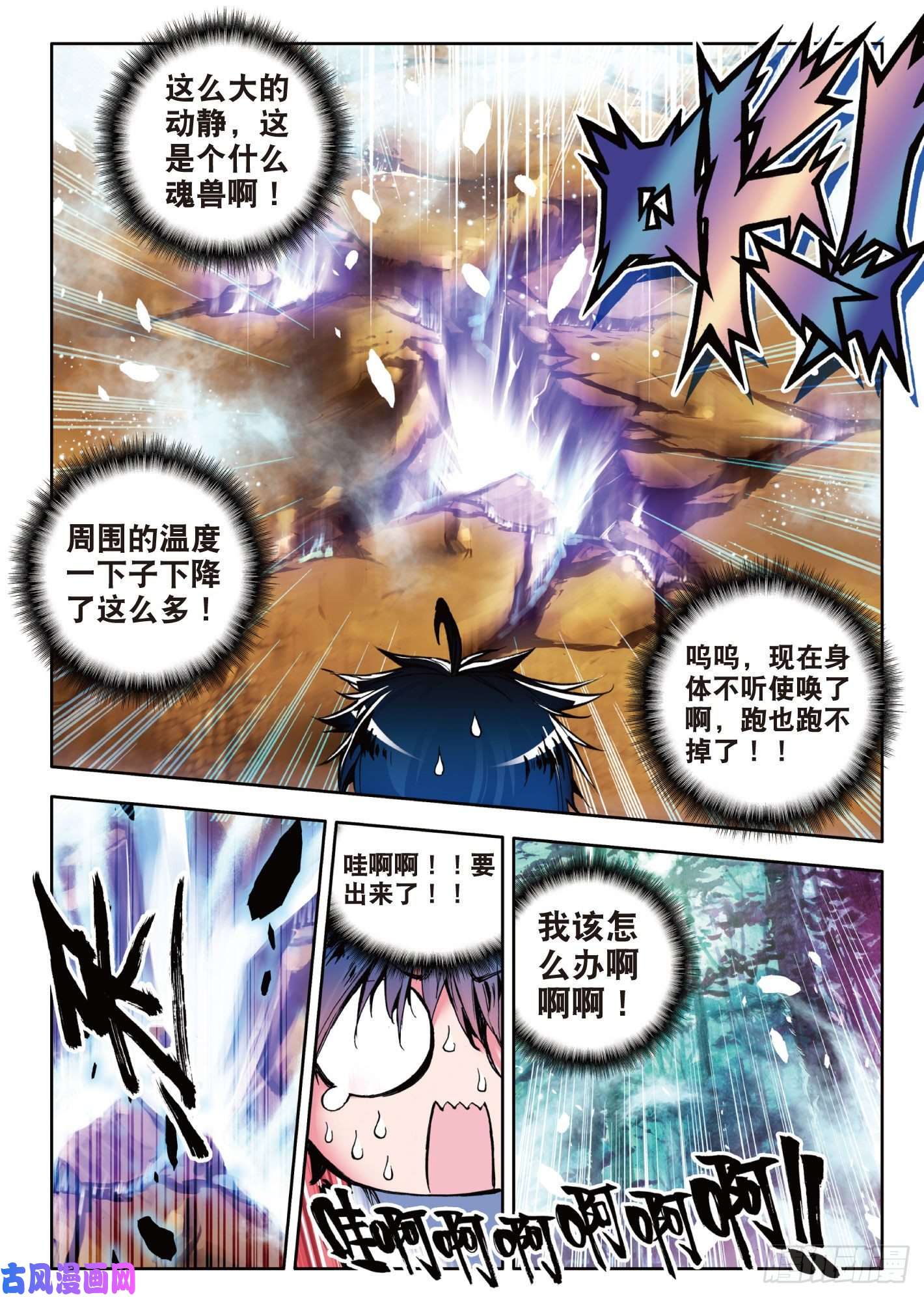 斗罗大陆 II 绝世唐门2 天梦冰蚕