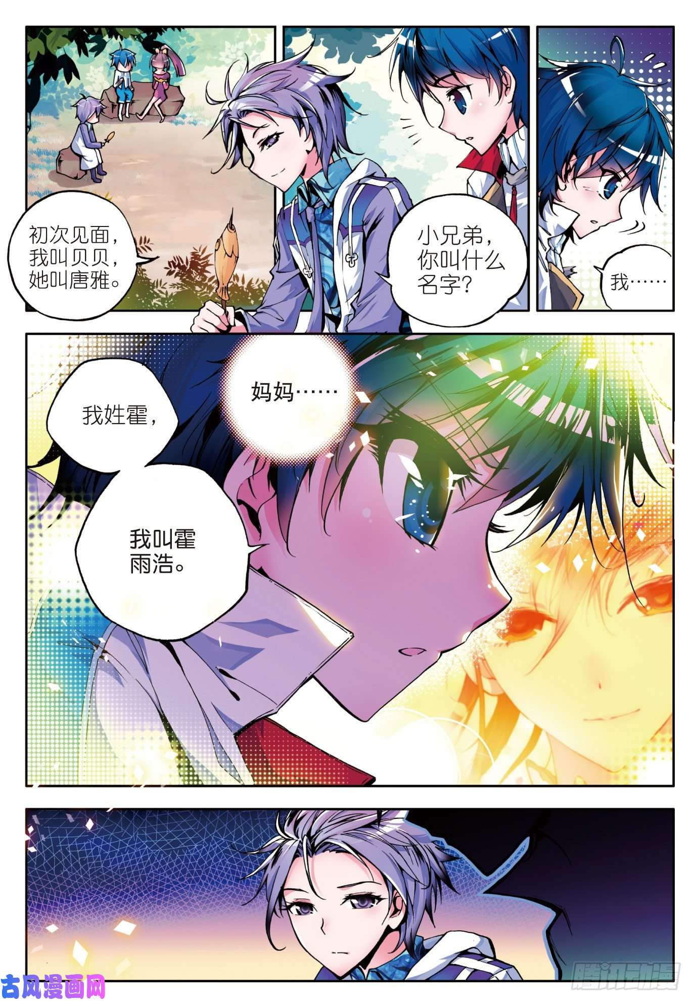 斗罗大陆 II 绝世唐门2 天梦冰蚕
