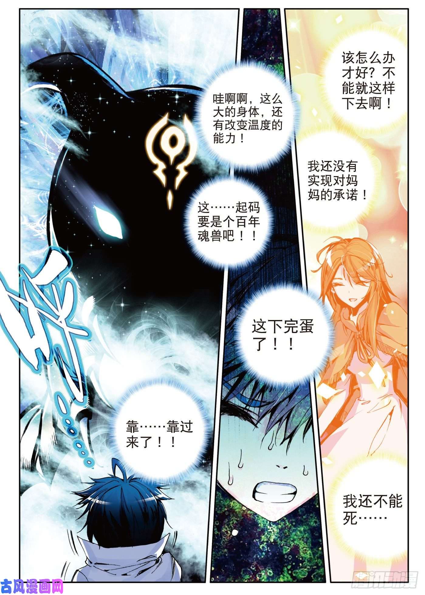 斗罗大陆 II 绝世唐门2 天梦冰蚕