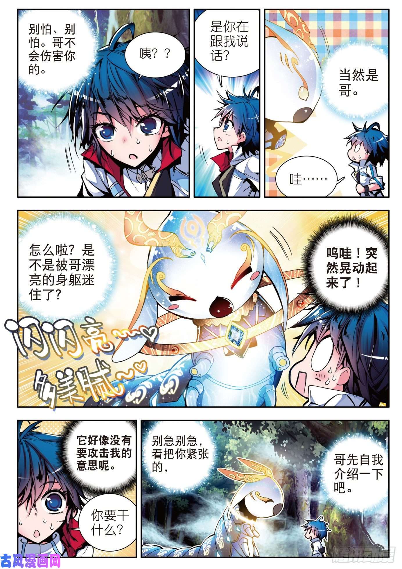 斗罗大陆 II 绝世唐门2 天梦冰蚕