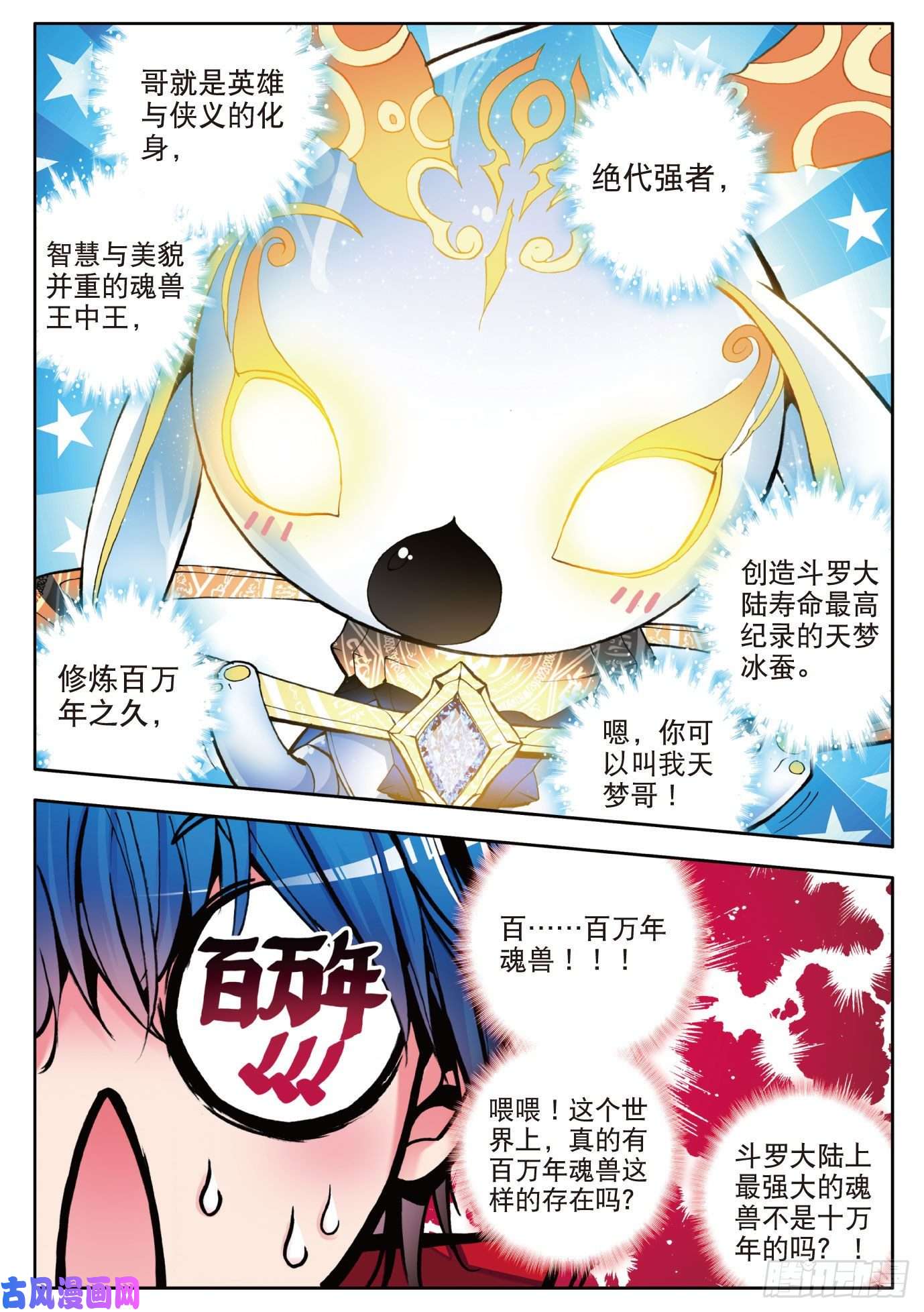 斗罗大陆 II 绝世唐门2 天梦冰蚕