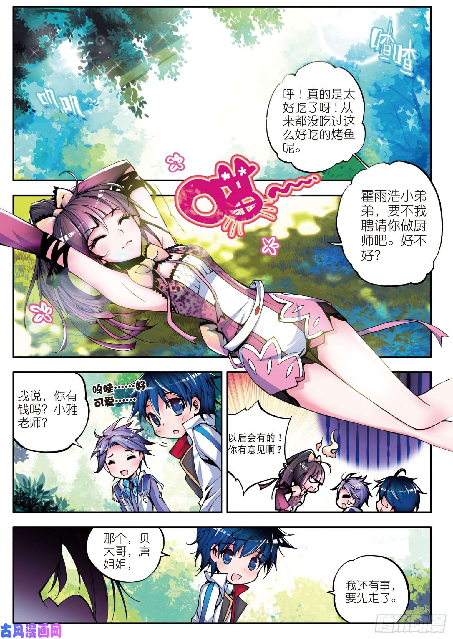 斗罗大陆 II 绝世唐门2 天梦冰蚕