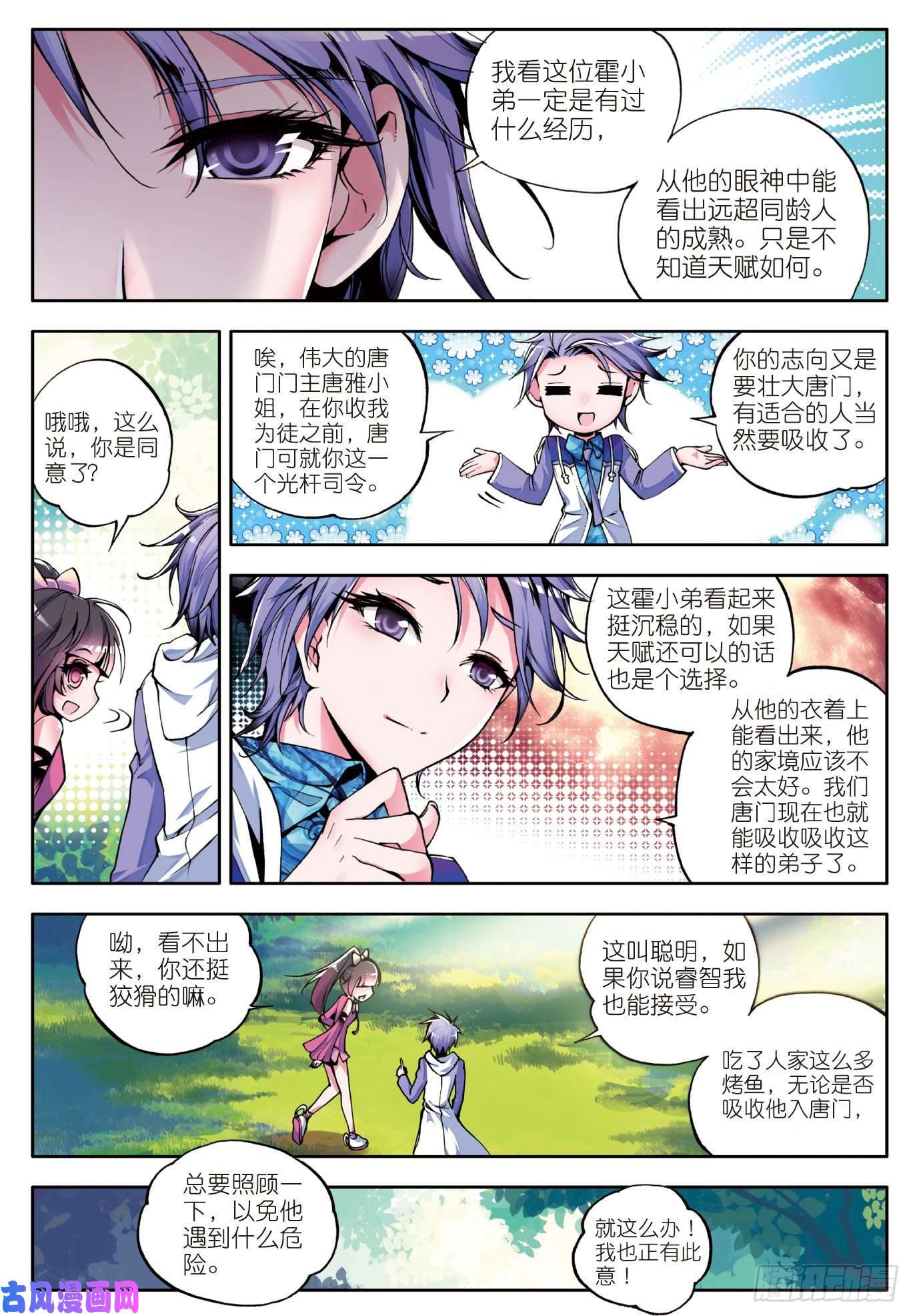 斗罗大陆 II 绝世唐门2 天梦冰蚕