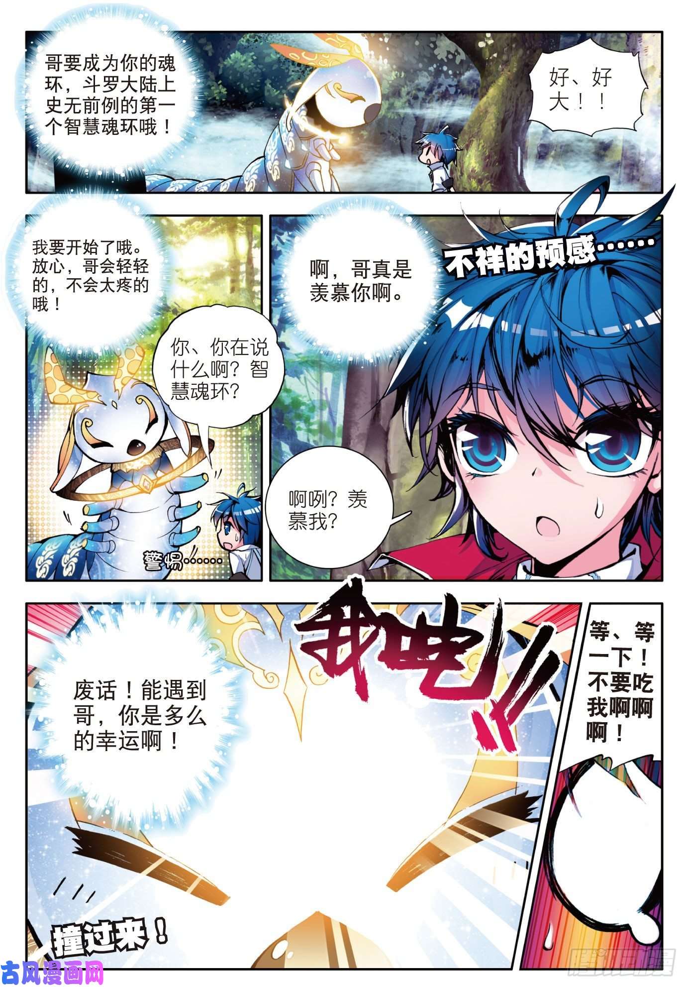 斗罗大陆 II 绝世唐门3 百万年魂环