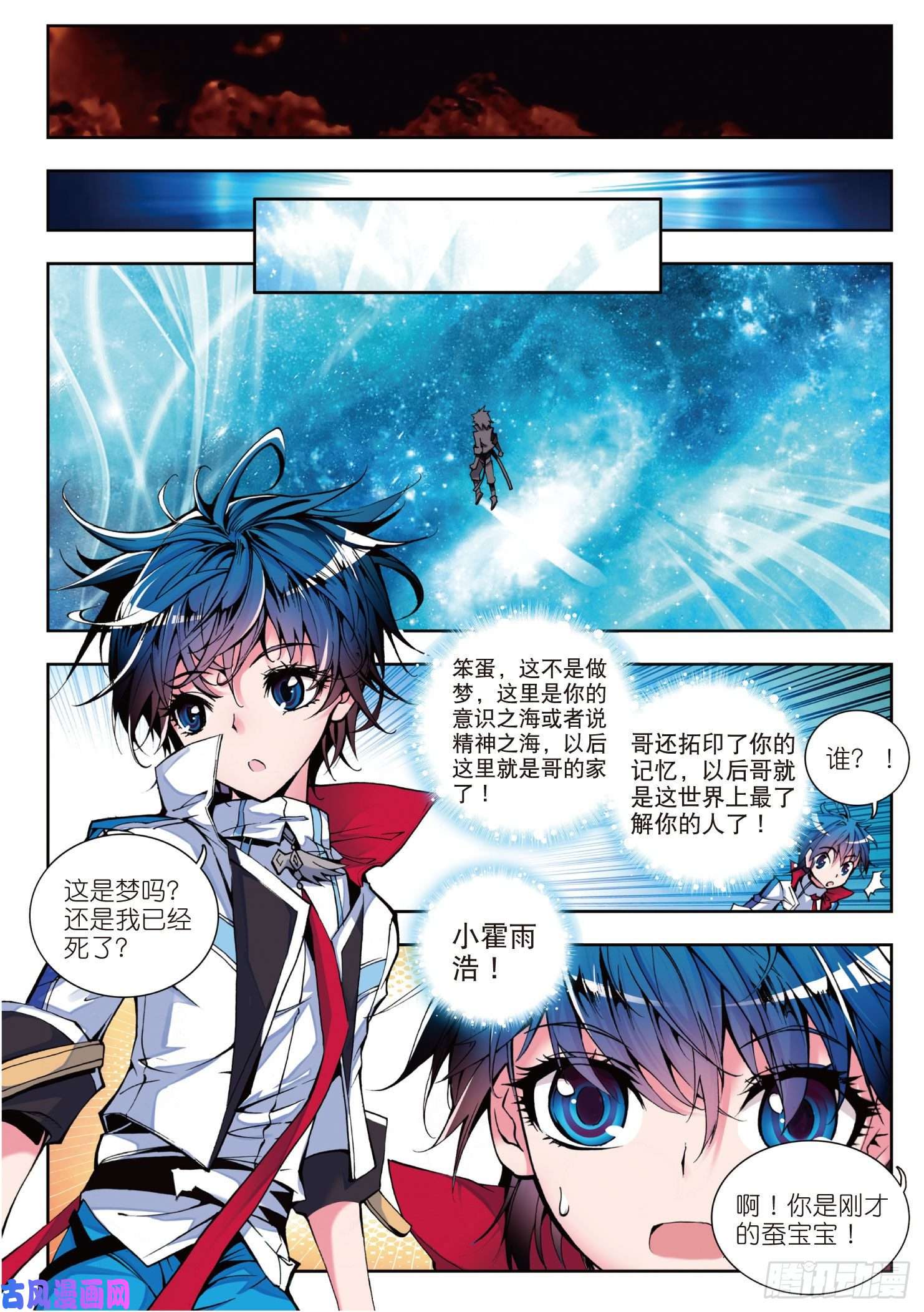 斗罗大陆 II 绝世唐门3 百万年魂环