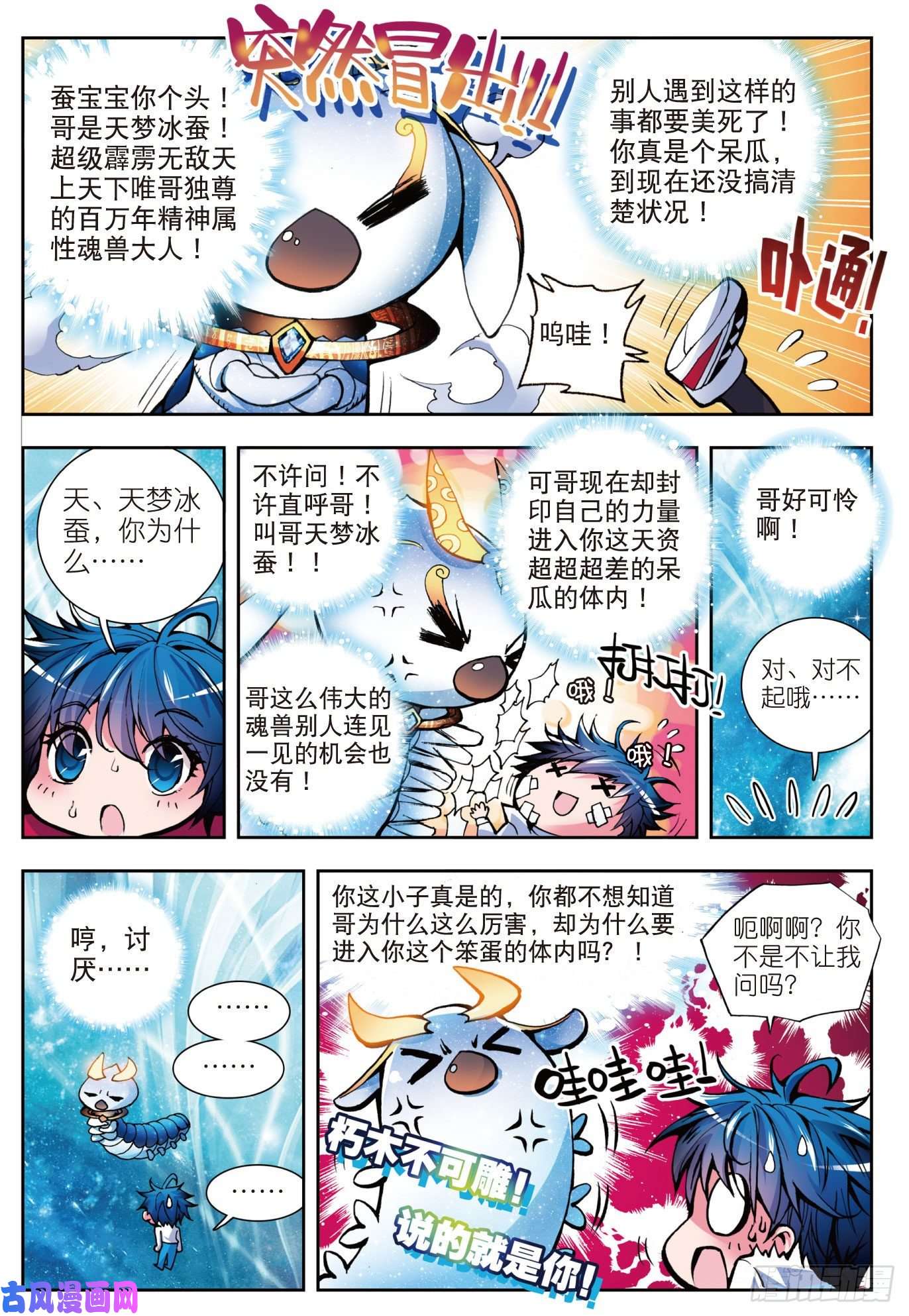 斗罗大陆 II 绝世唐门3 百万年魂环