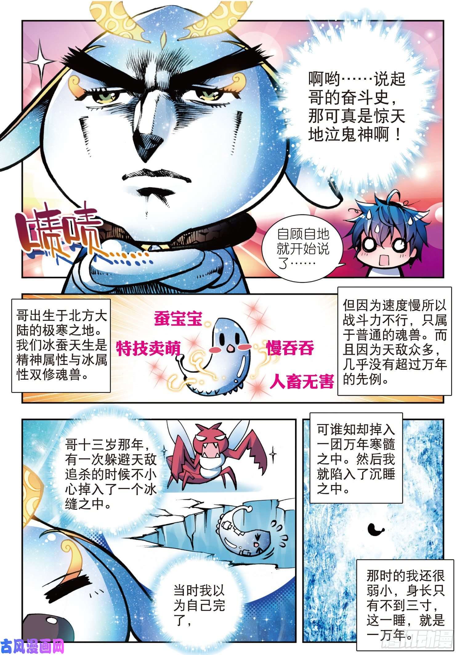 斗罗大陆 II 绝世唐门3 百万年魂环