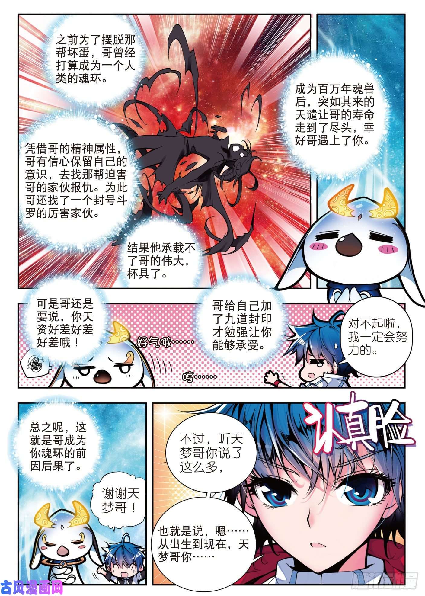 斗罗大陆 II 绝世唐门3 百万年魂环