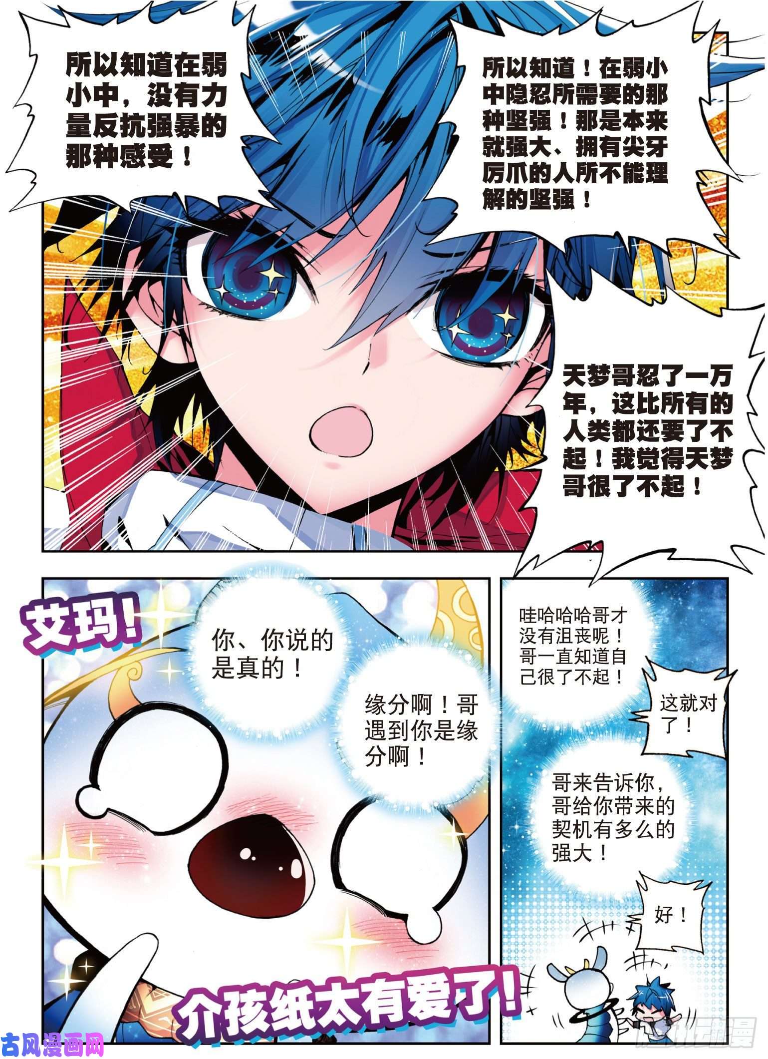 斗罗大陆 II 绝世唐门3 百万年魂环