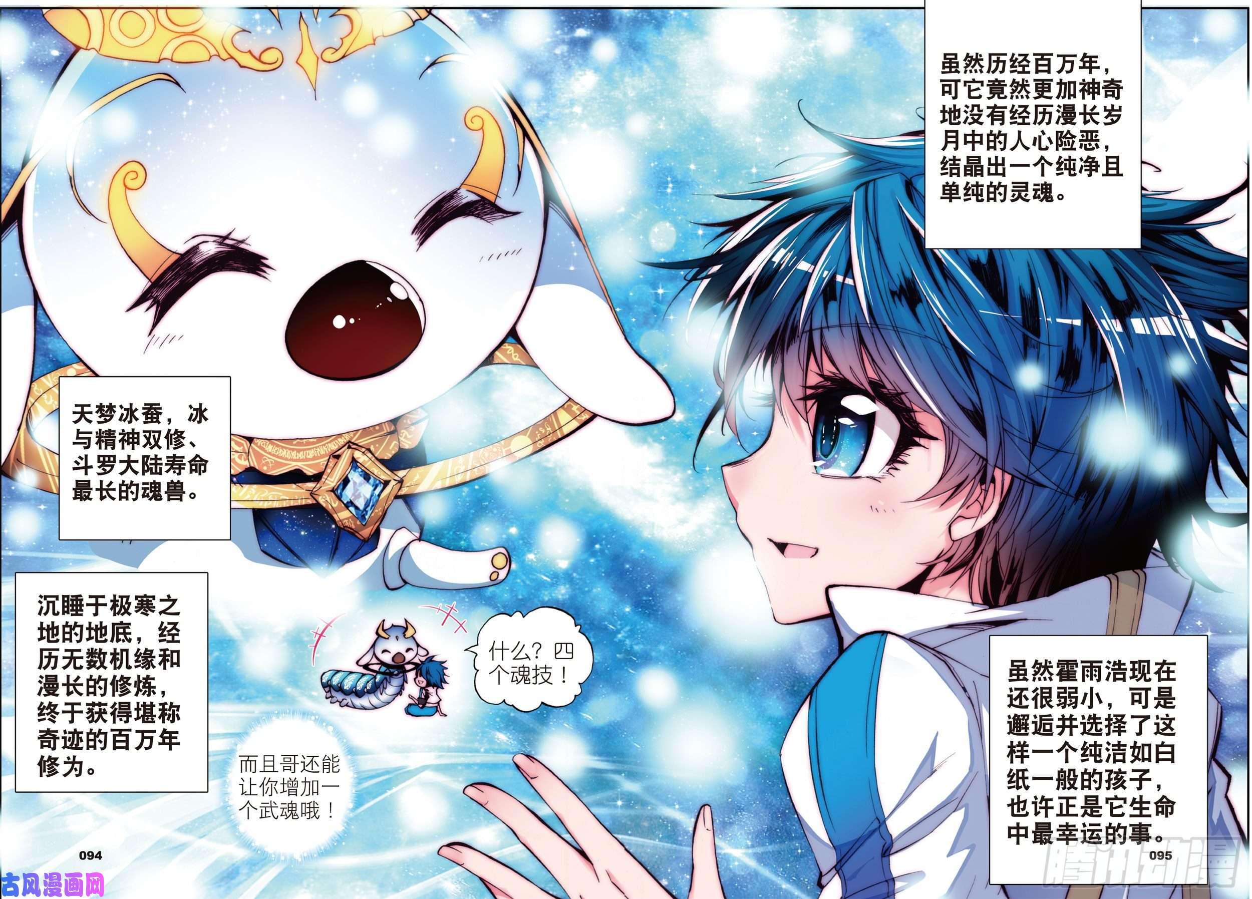 斗罗大陆 II 绝世唐门3 百万年魂环