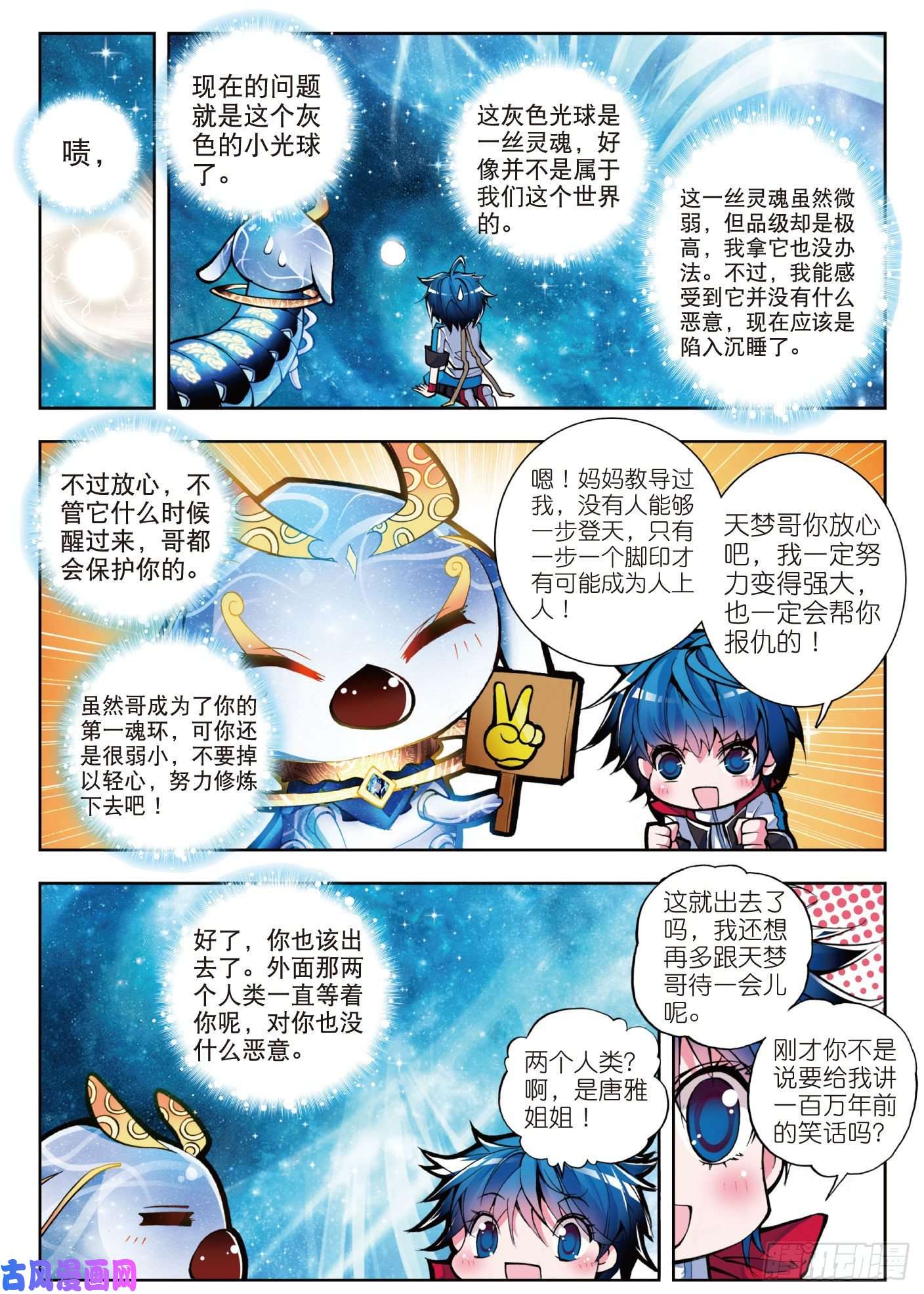 斗罗大陆 II 绝世唐门3 百万年魂环