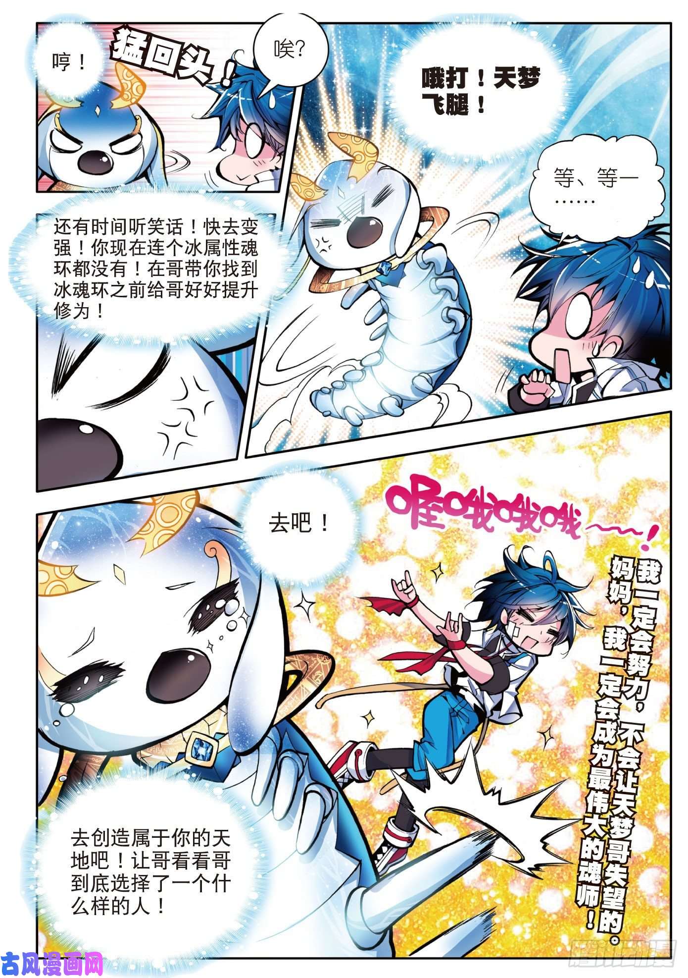 斗罗大陆 II 绝世唐门3 百万年魂环